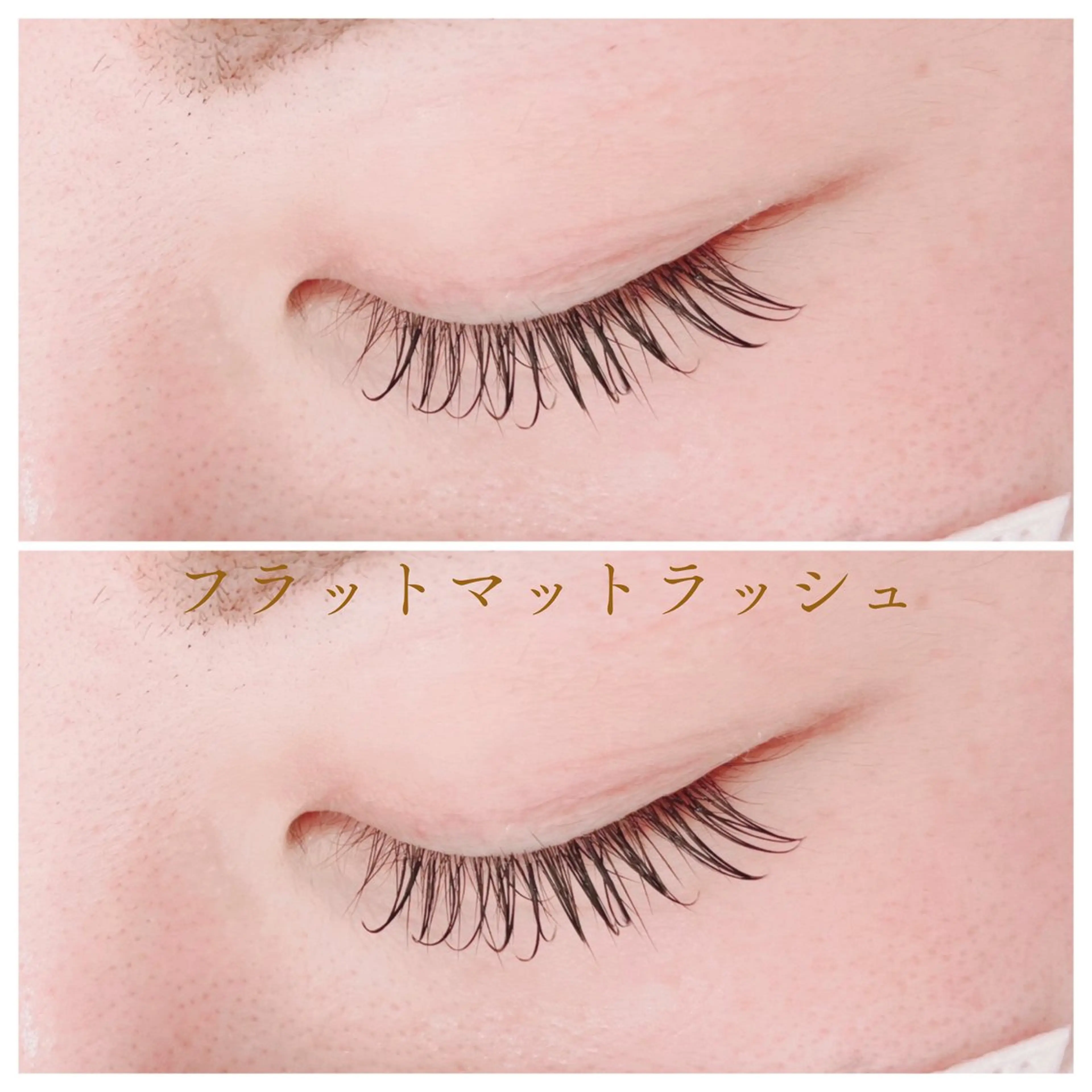 フラットマットラッシュ80本の写真