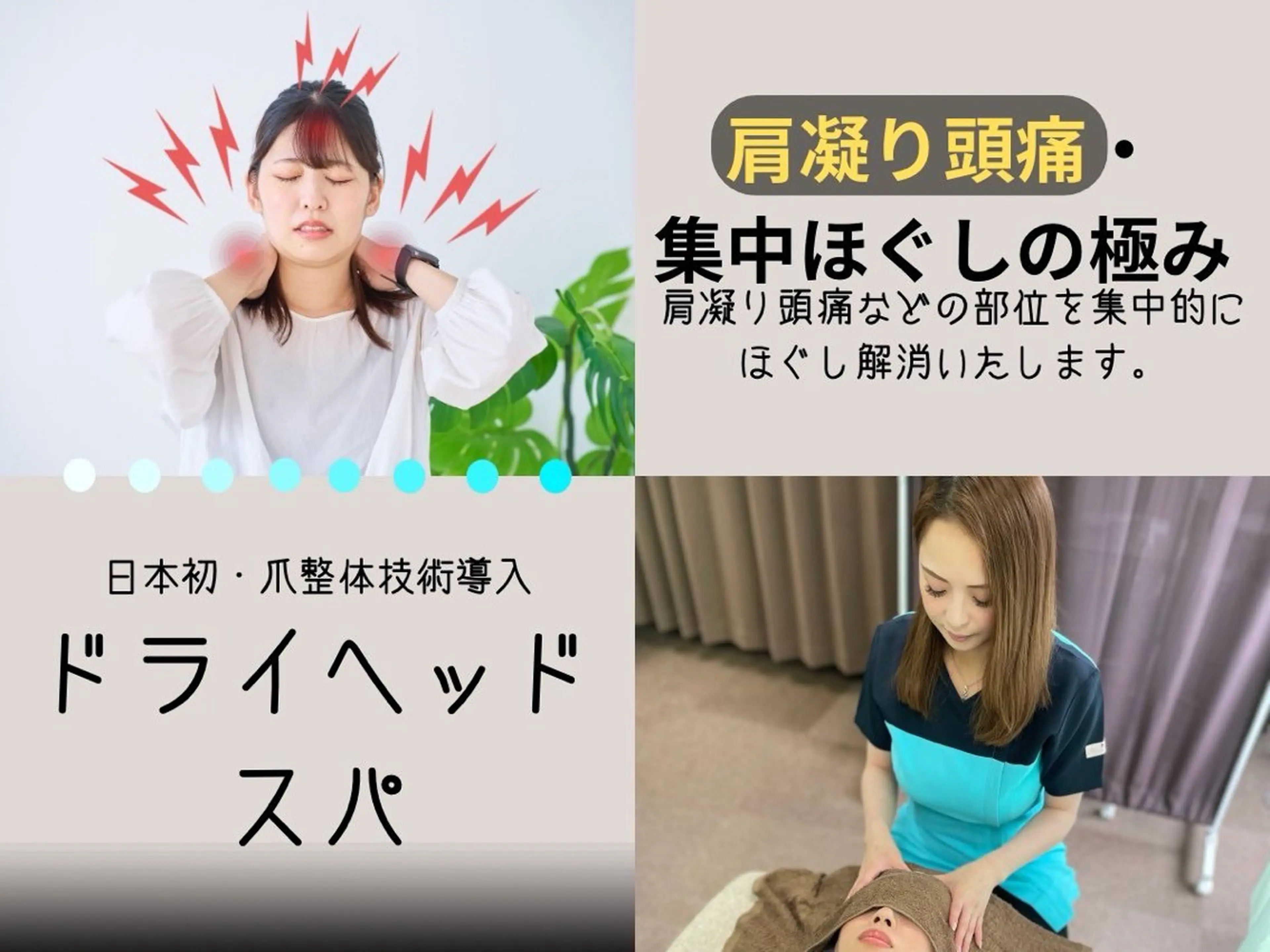 ドライヘッドスパ  【肩こり頭痛・集中ほぐしの極みコース】30分「カウンセリング時間含む」の写真