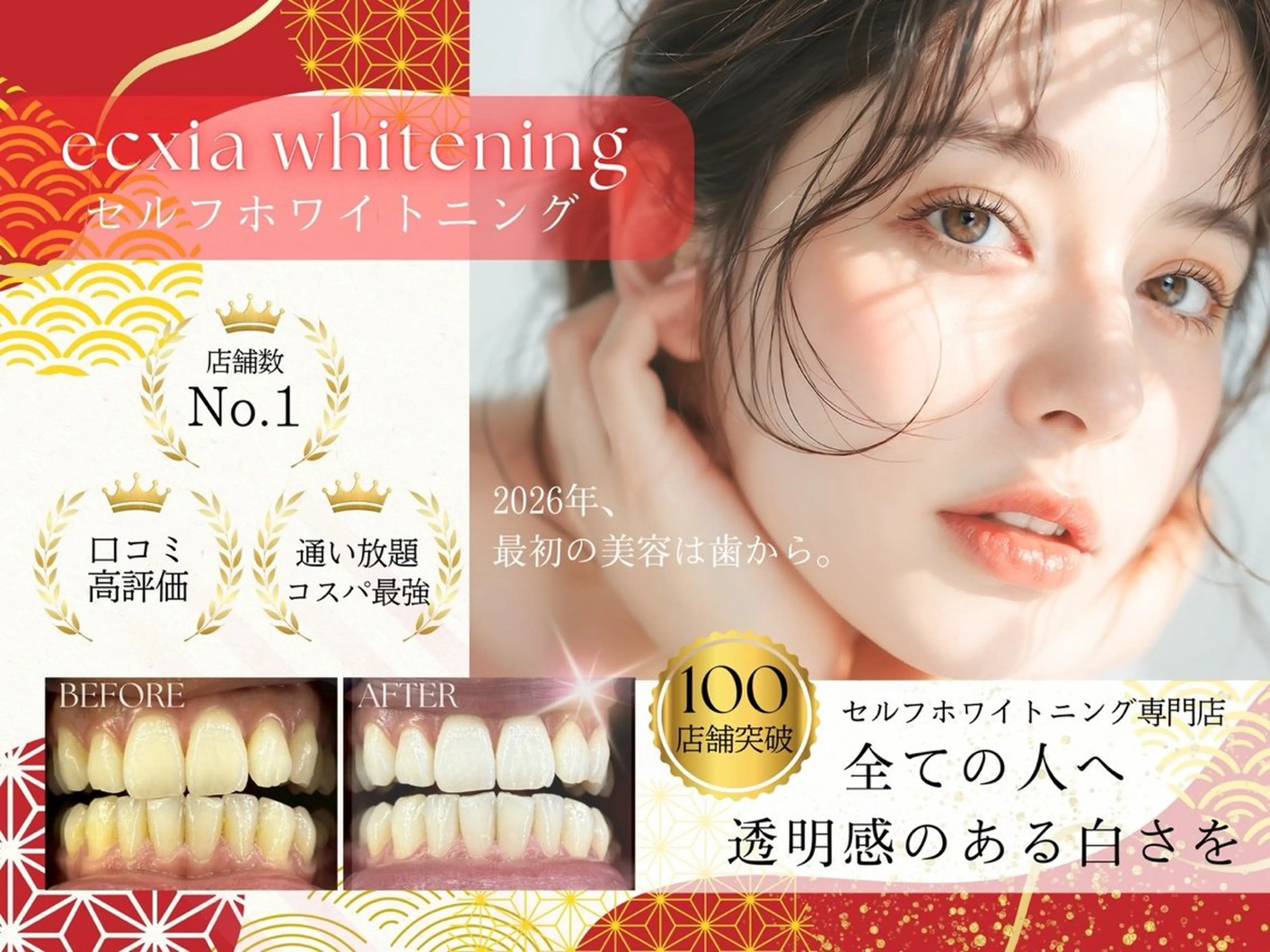 [🤍🎀1月限定🎀🤍]セルフホワイトニング初回体験（9分×2セット）1回￥500円の写真