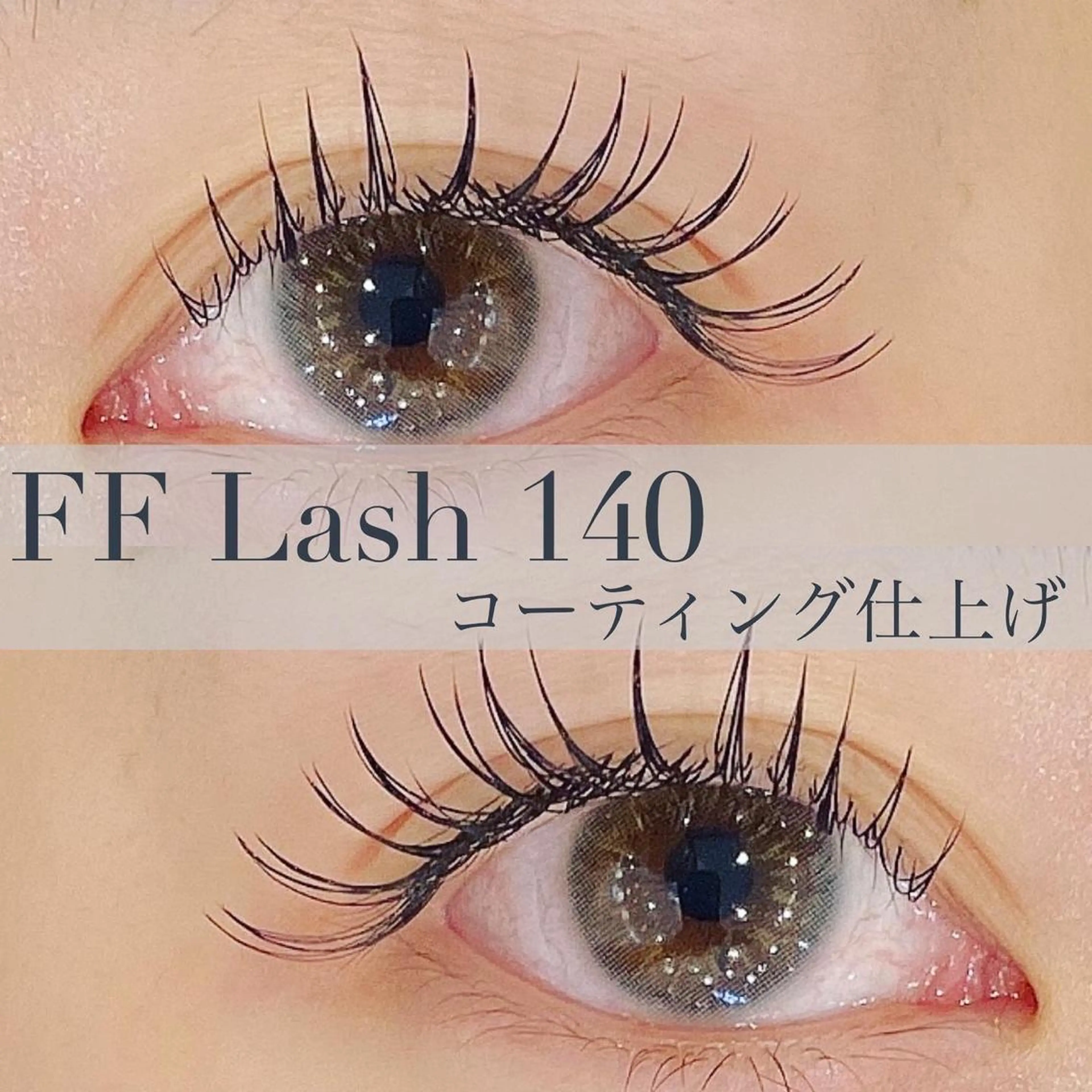 「3回までご利用可能！」フラットラッシュ140本迄の写真