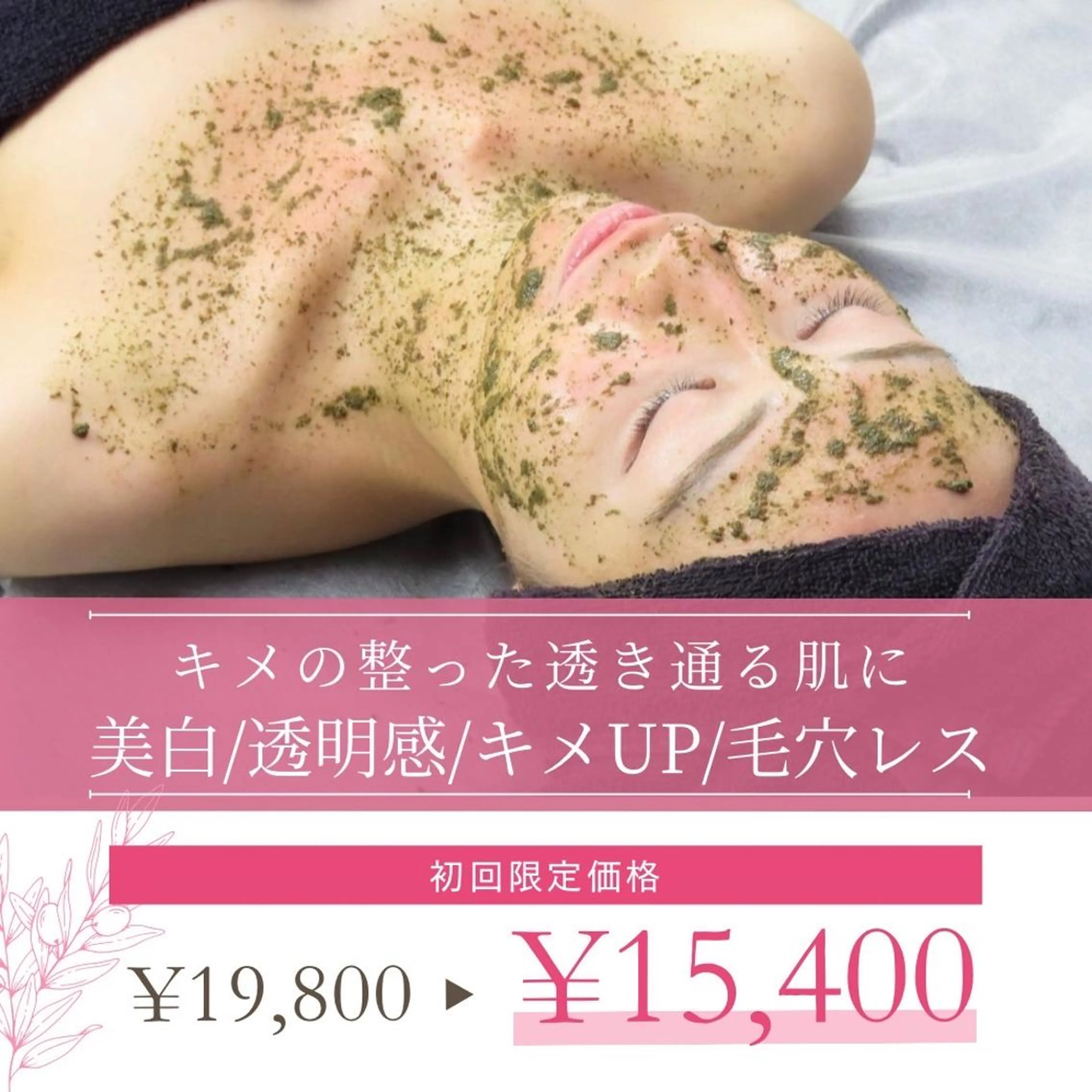 【美白🫧/透明感/キメUP/毛穴レス】REVIハーブピーリング(お顔)の写真