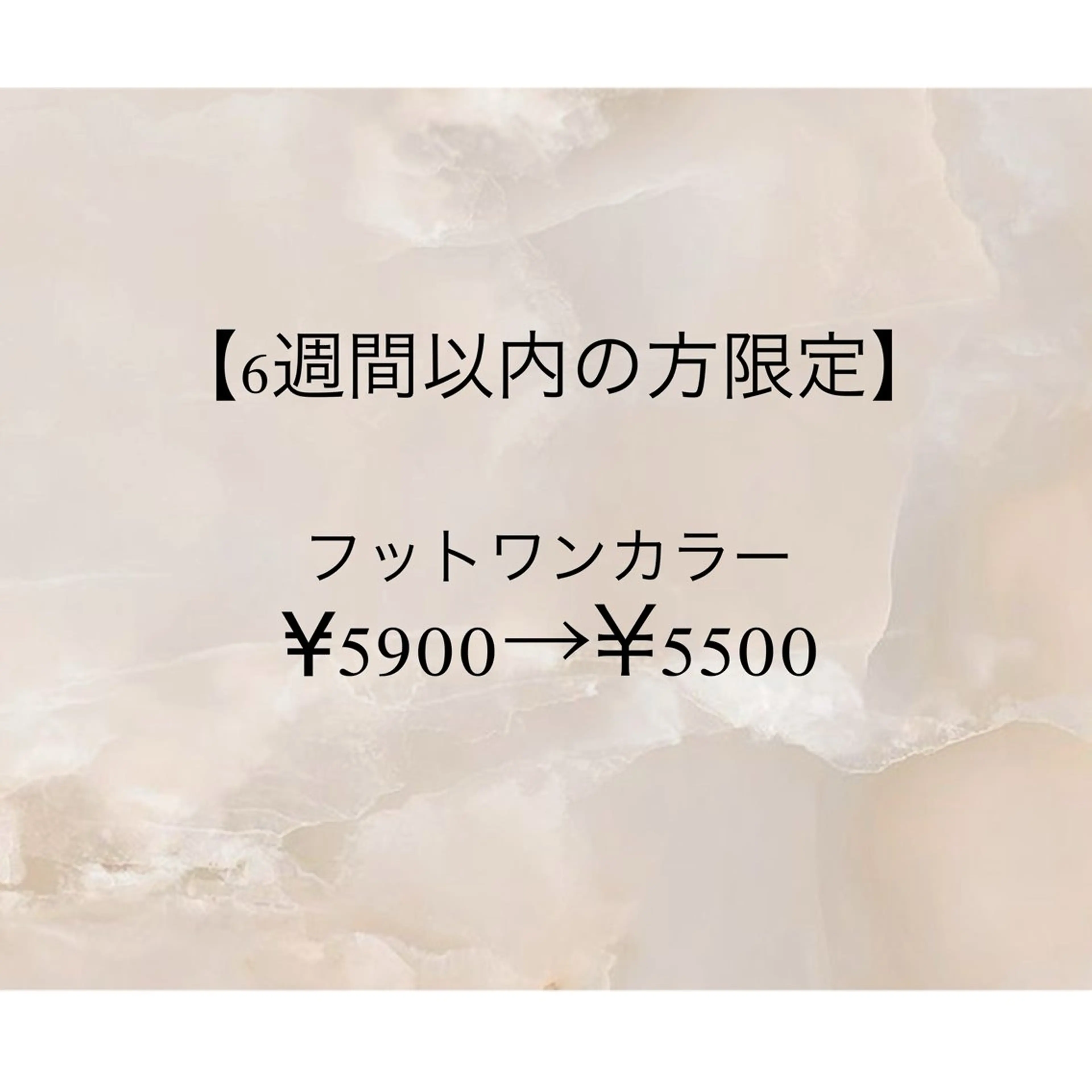 【フット♥ワンカラー】 6週間以内のご来店の方限定の写真