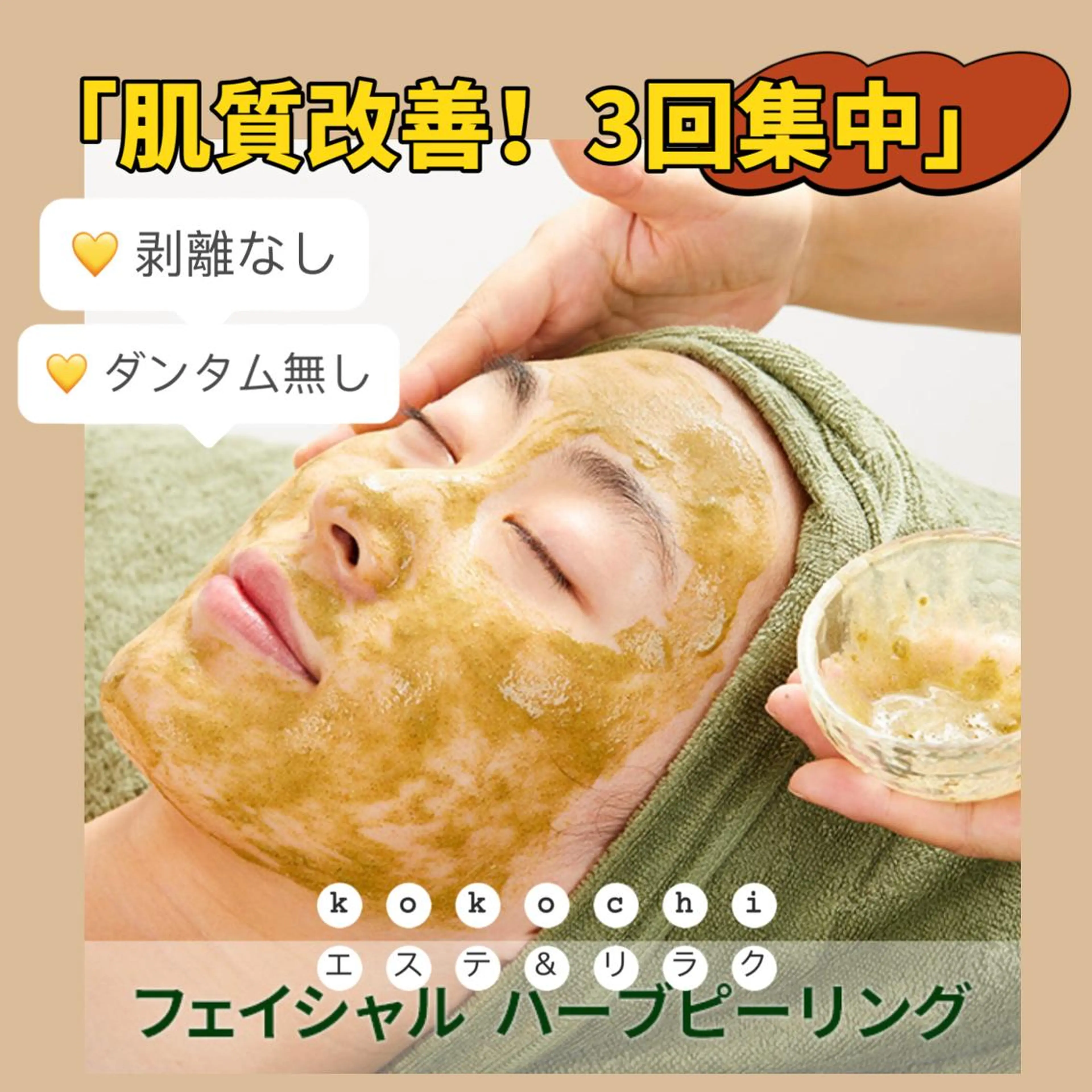 美肌小顔コルギ&瘦身 KOKOCHIのエステ・リラクイメージ