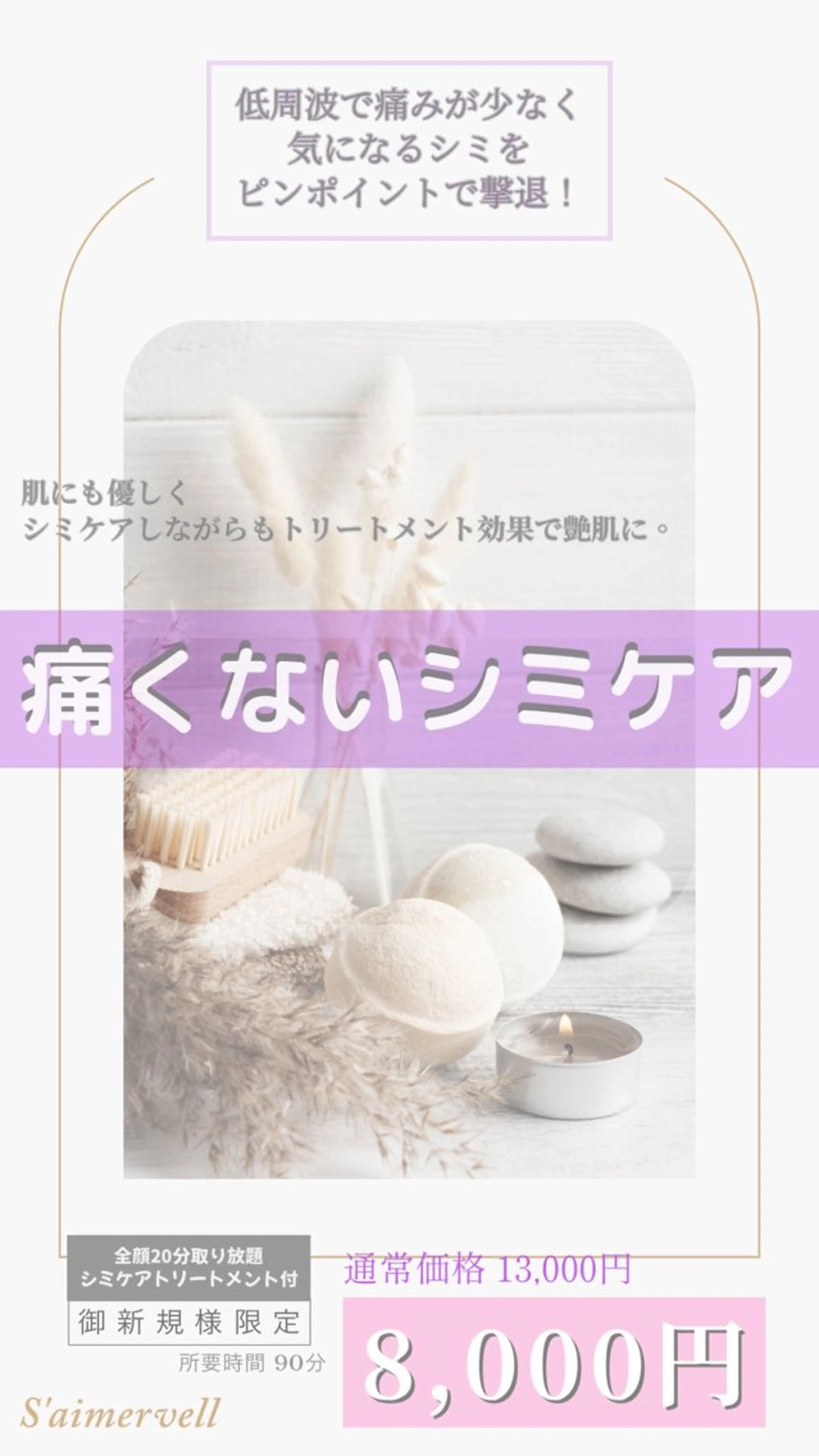 シミケア専門店 Saimervellのエステ・リラクイメージ