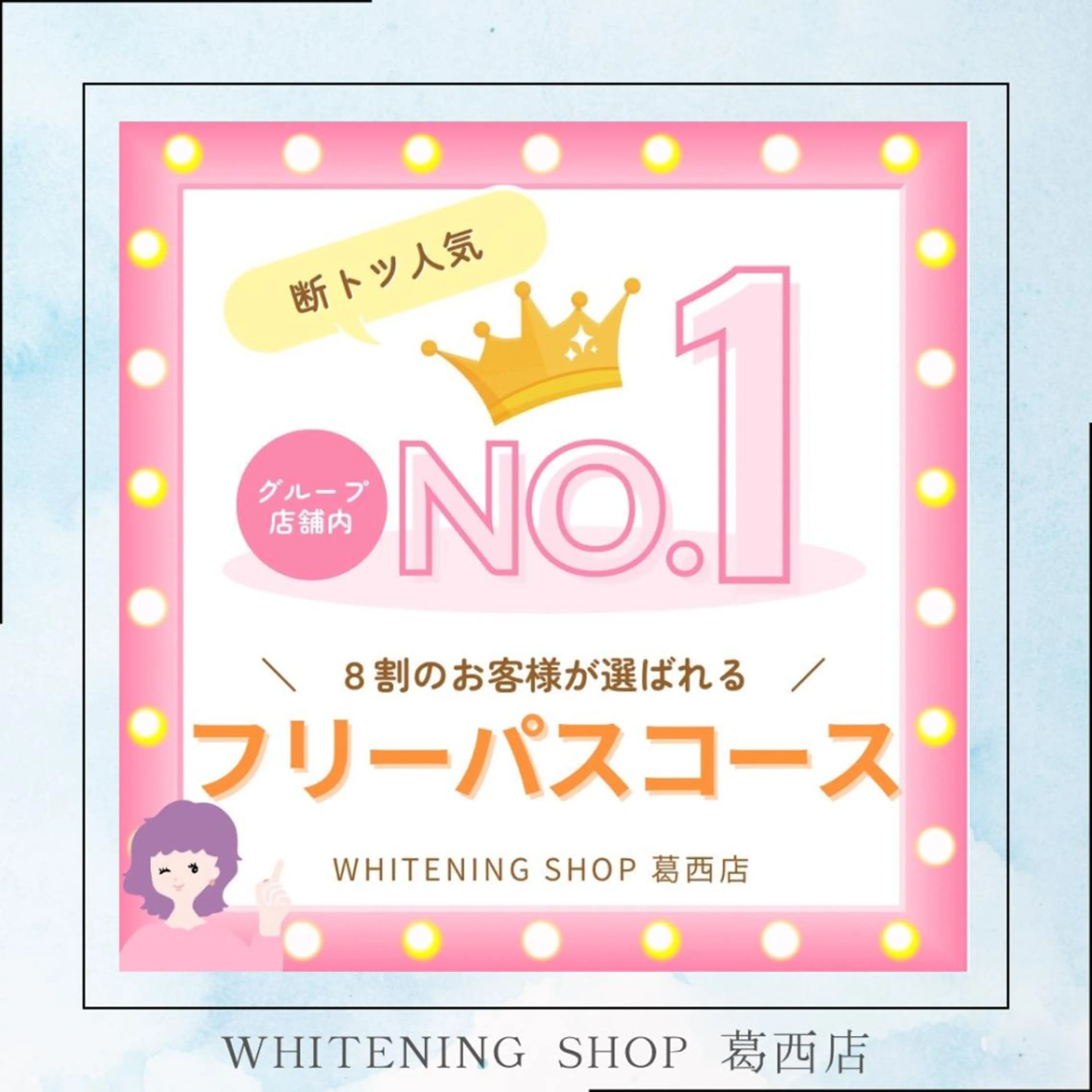 メンズ その他 ホワイトニング ショップ葛西店のその他イメージ