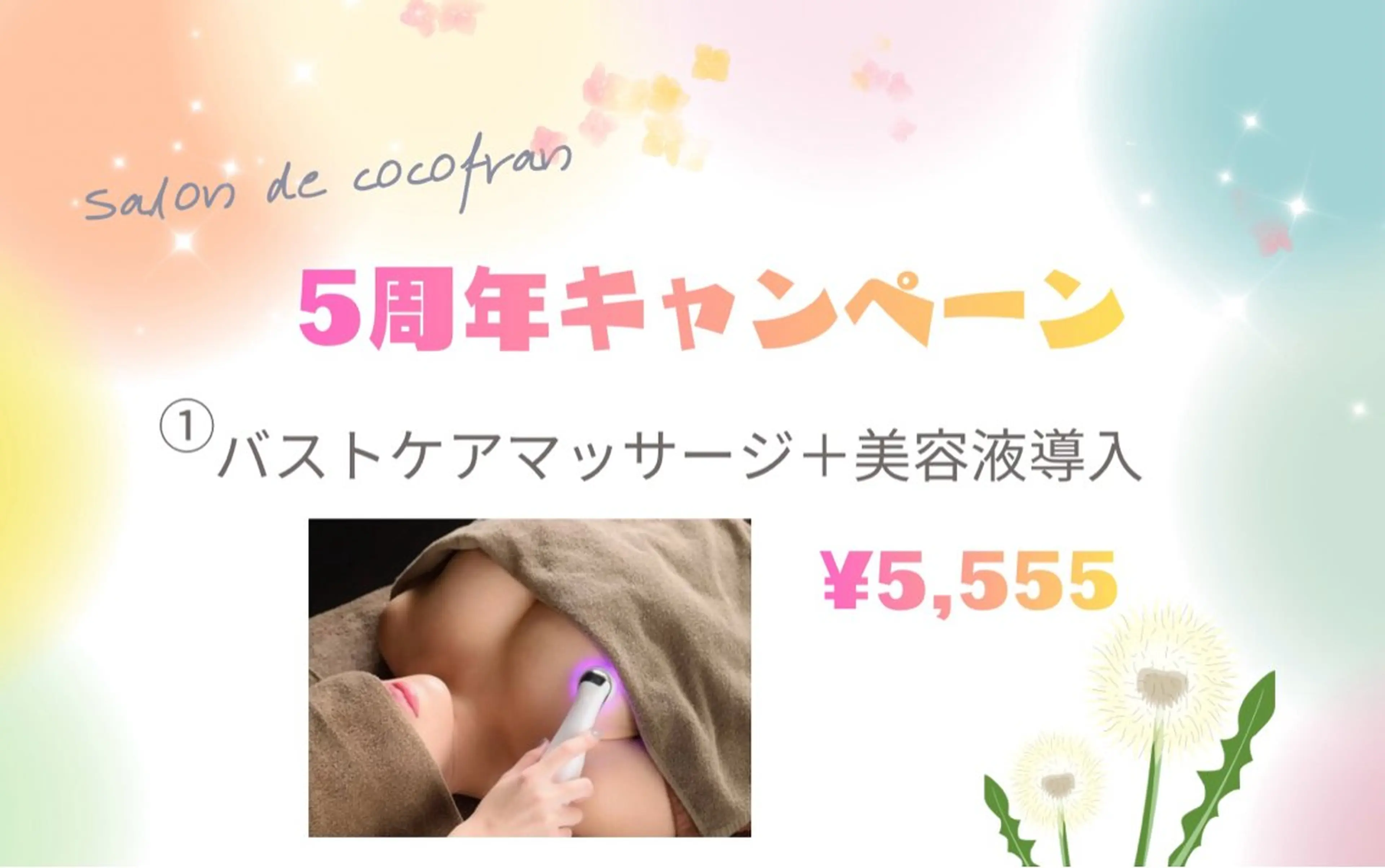 Cocofran/ manatsuのエステ・リラクイメージ