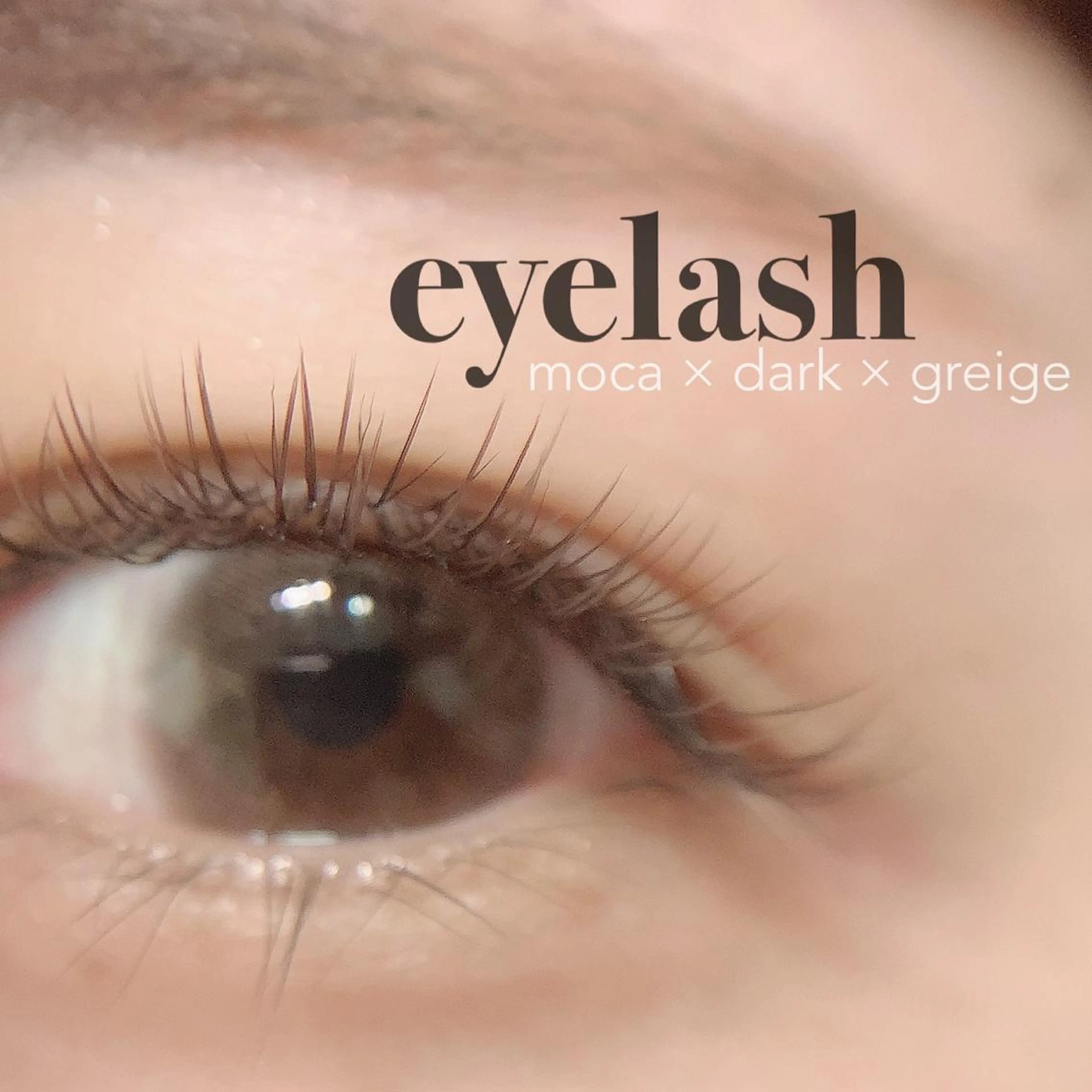 マツエク・マツパ fleur sr.所属・fleur sr. 桝のマツエク・マツパデザイン