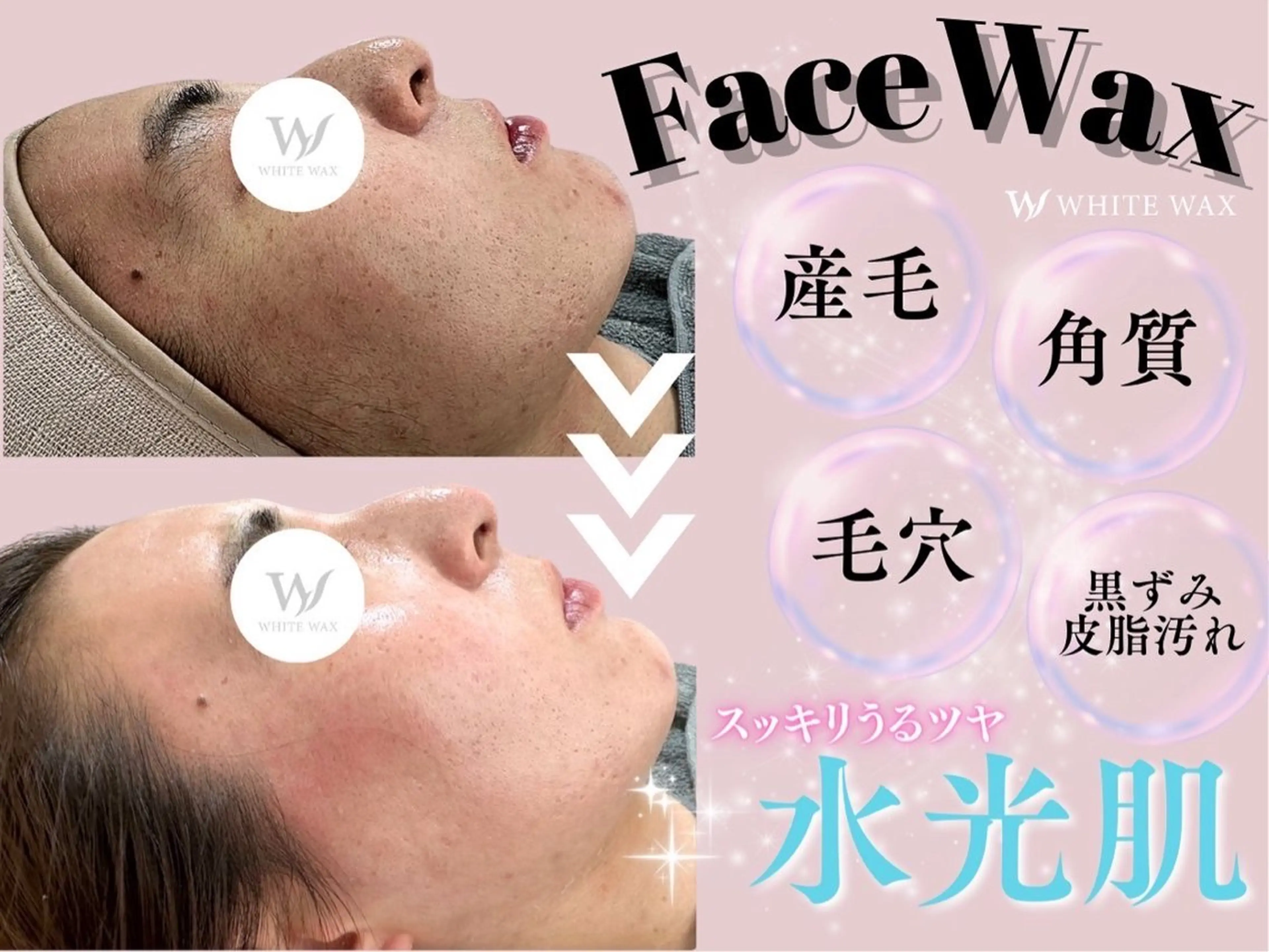 メンズ 脱毛 ホワイトワックス名古屋金山店所属・ホワイトワックス 金山店のエステ・リラクイメージ