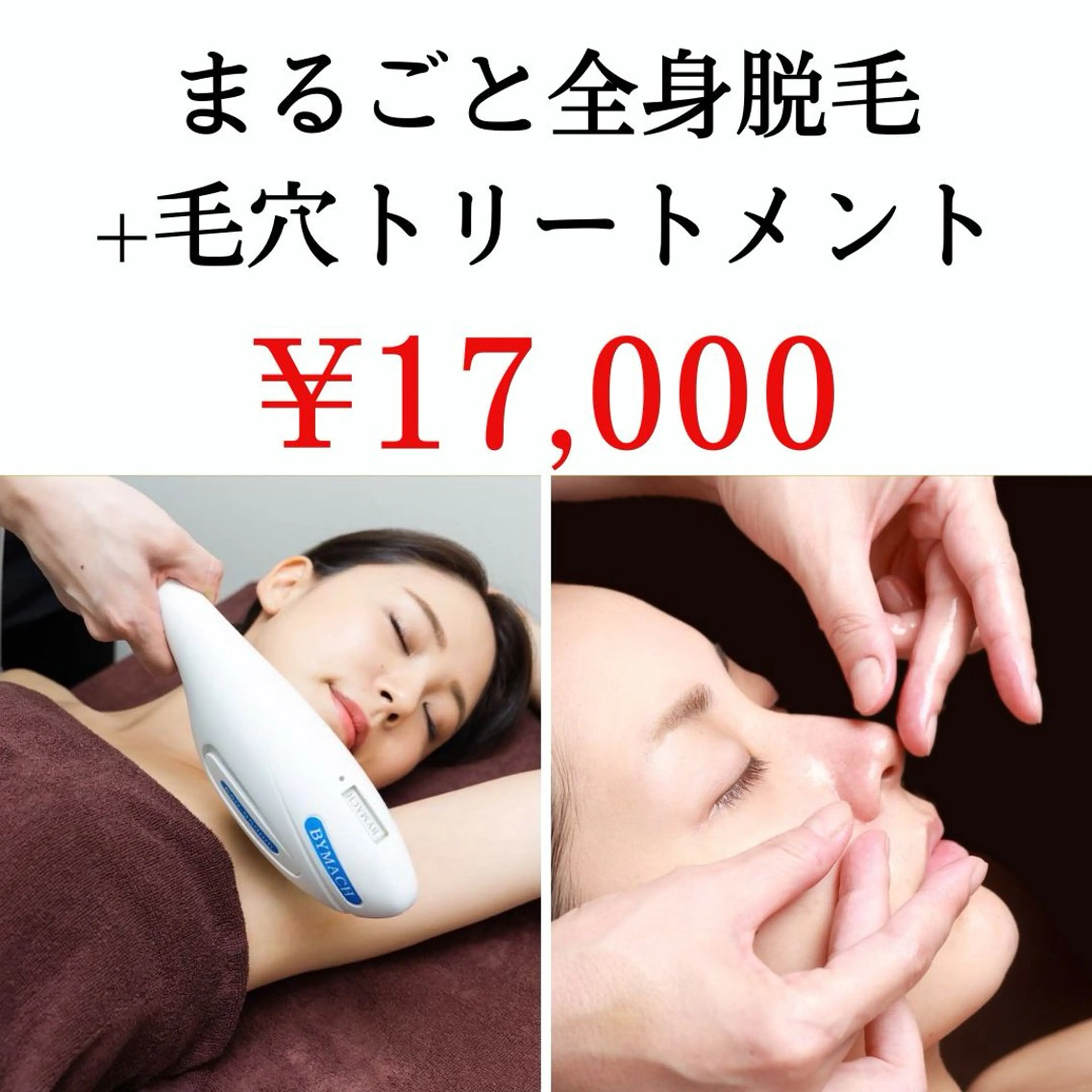 脱毛 Total Beauty Salon　ADEL WEISS所属・ADEL WEISS 脱毛＆毛穴＆リンパのエステ・リラクイメージ