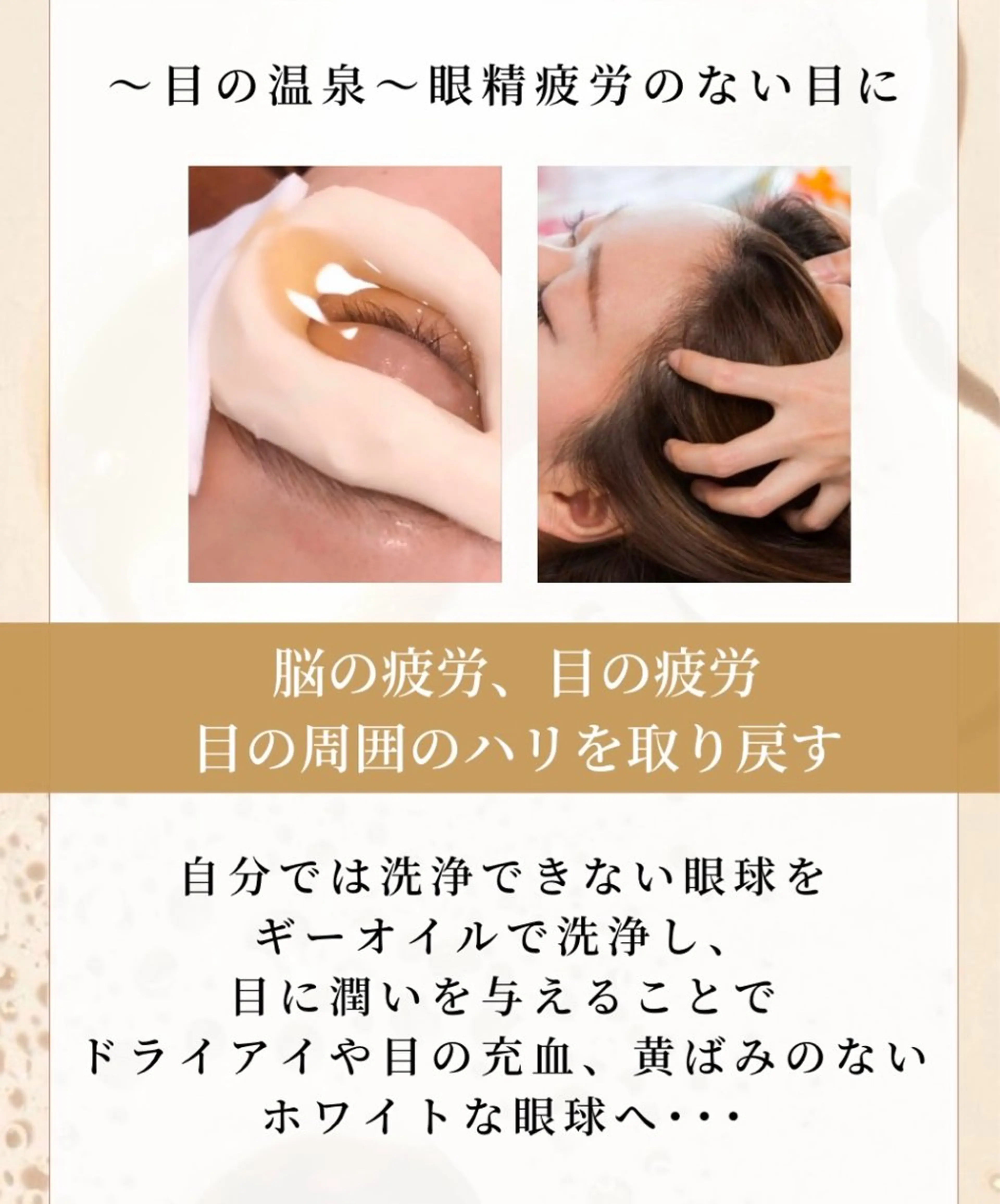 大人気！富山初！！【目の疲れ、ドライアイ、白目のホワイトニング効果】⭐︎眼球エステ⭐︎＋ドライヘッドマッサージの写真