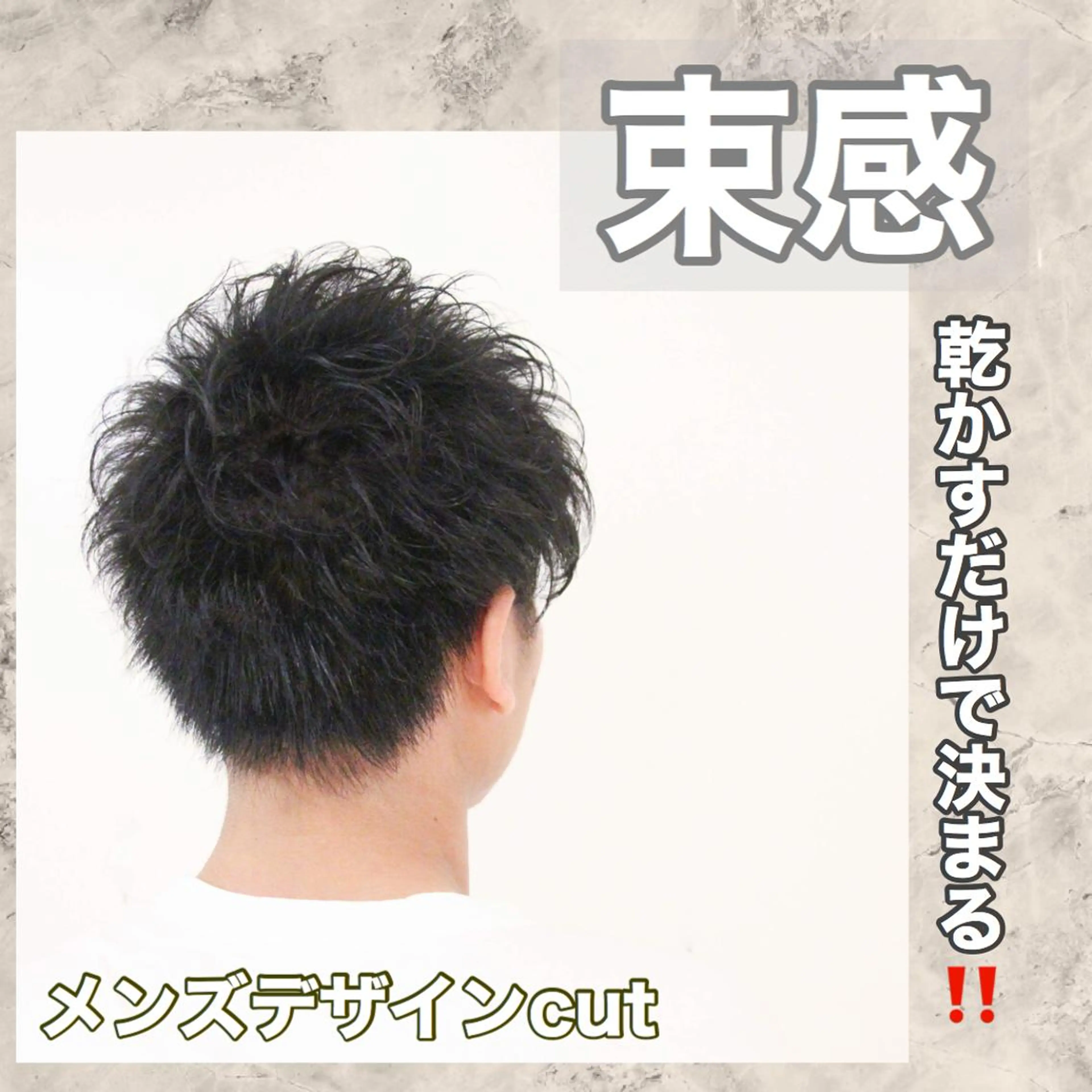 メンズ カット 【乾かすだけの感動】 松田創太のヘアスタイル