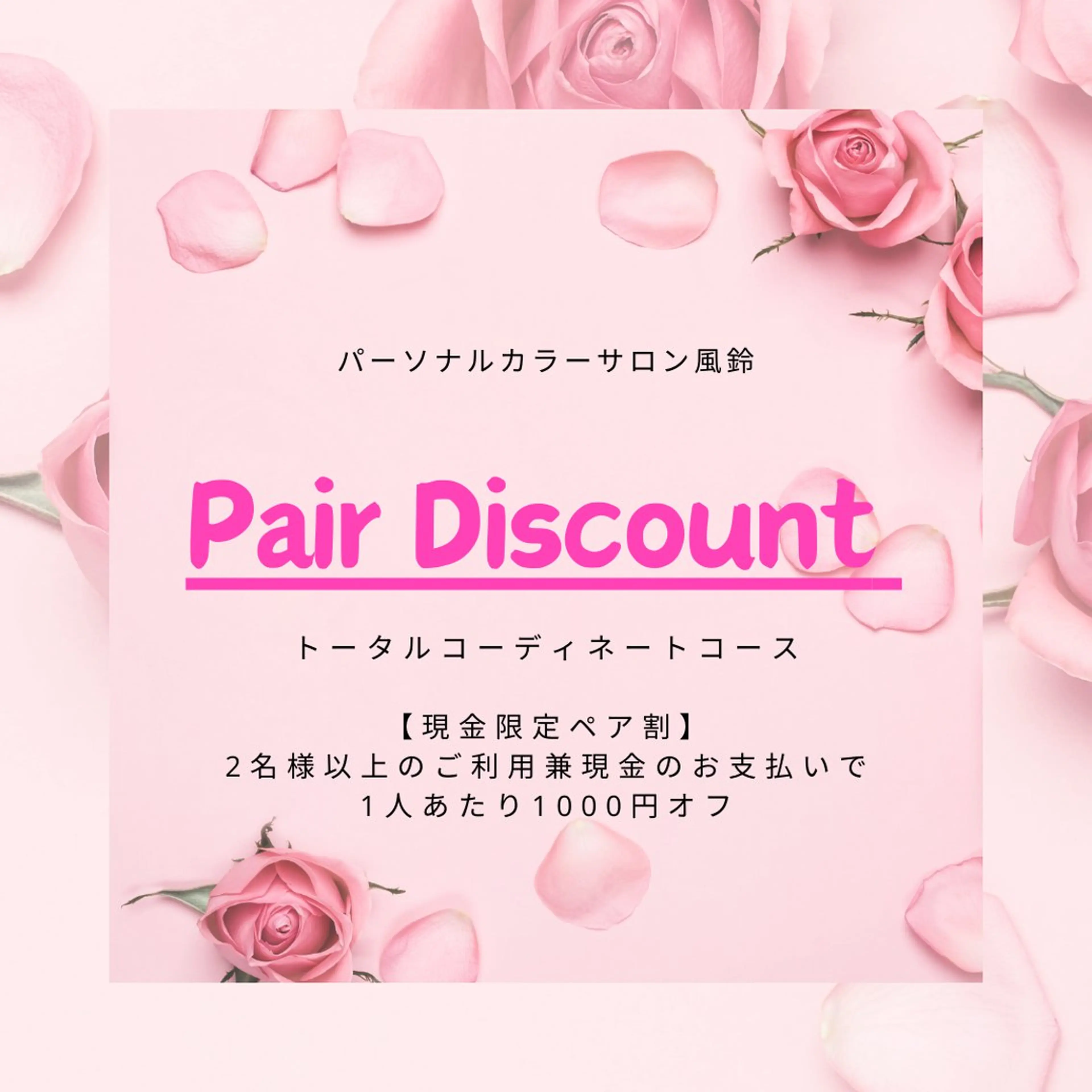 パーソナルカラー診断 骨格診断 顔タイプ診断 パーソナルカラー サロン風鈴のその他イメージ