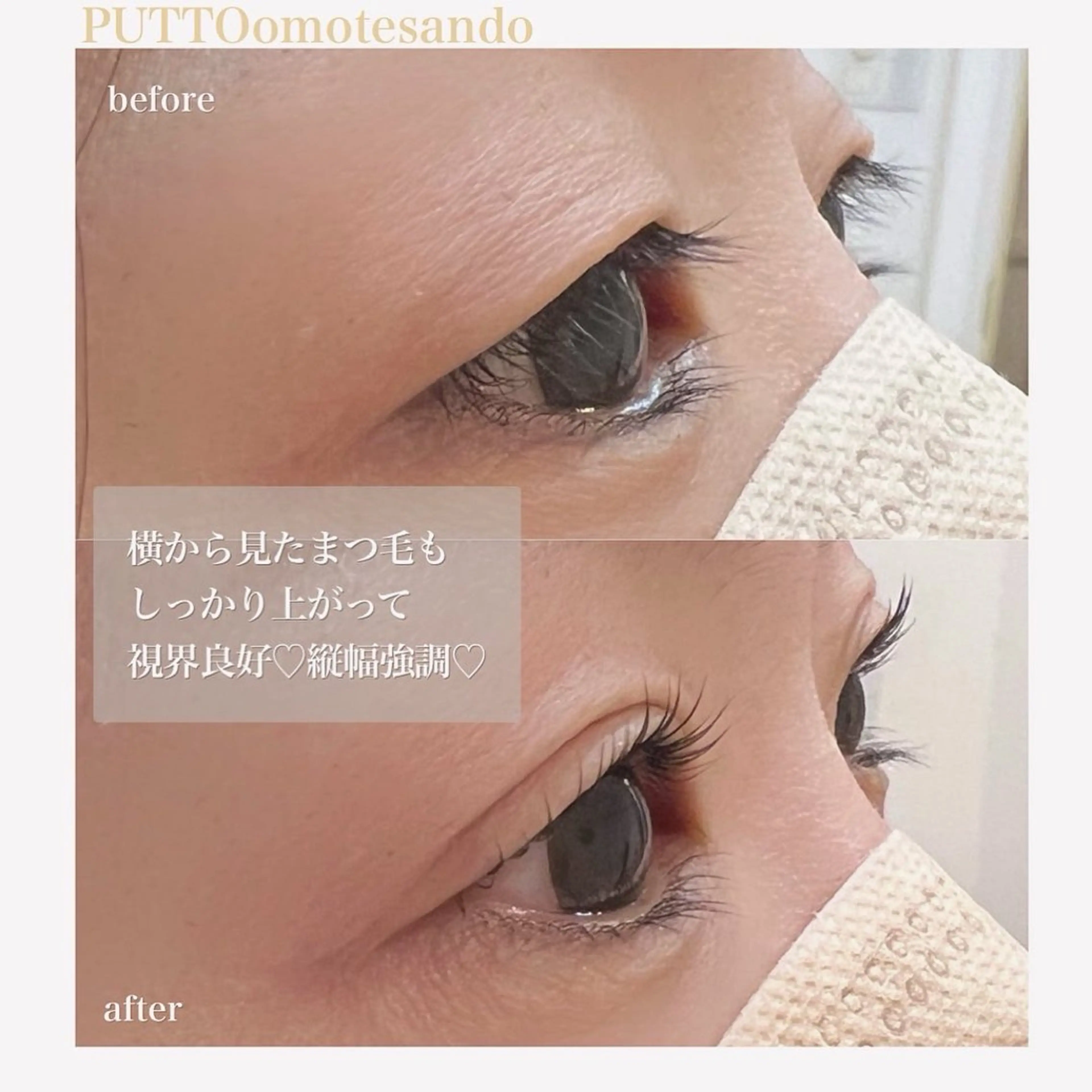 マツエク・マツパ マツパ プット 表参道所属・PUTTO omotesandoのマツエク・マツパデザイン