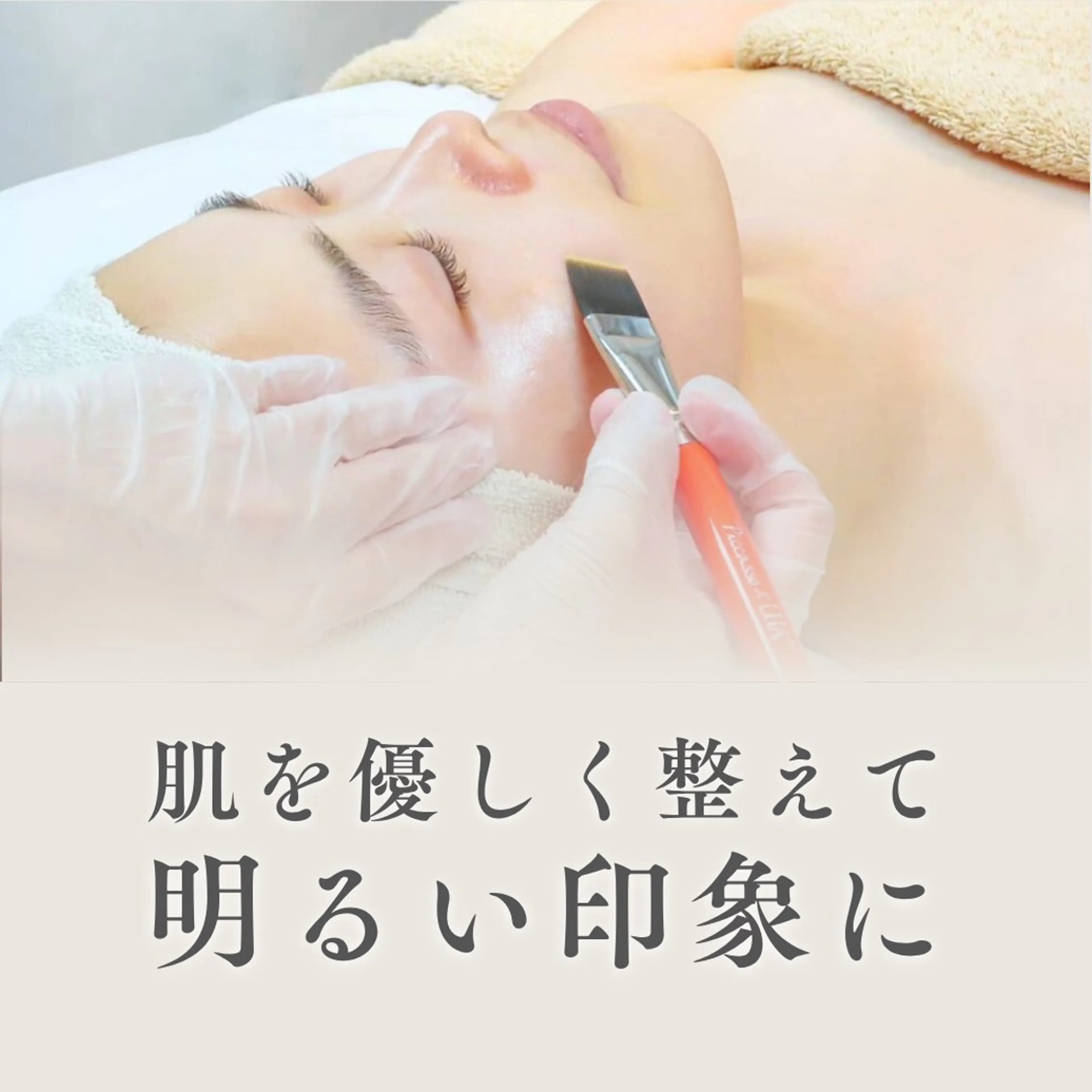 【乾燥くすみ印象に】やさしく整える角質ケア＆導入プラン✨の写真