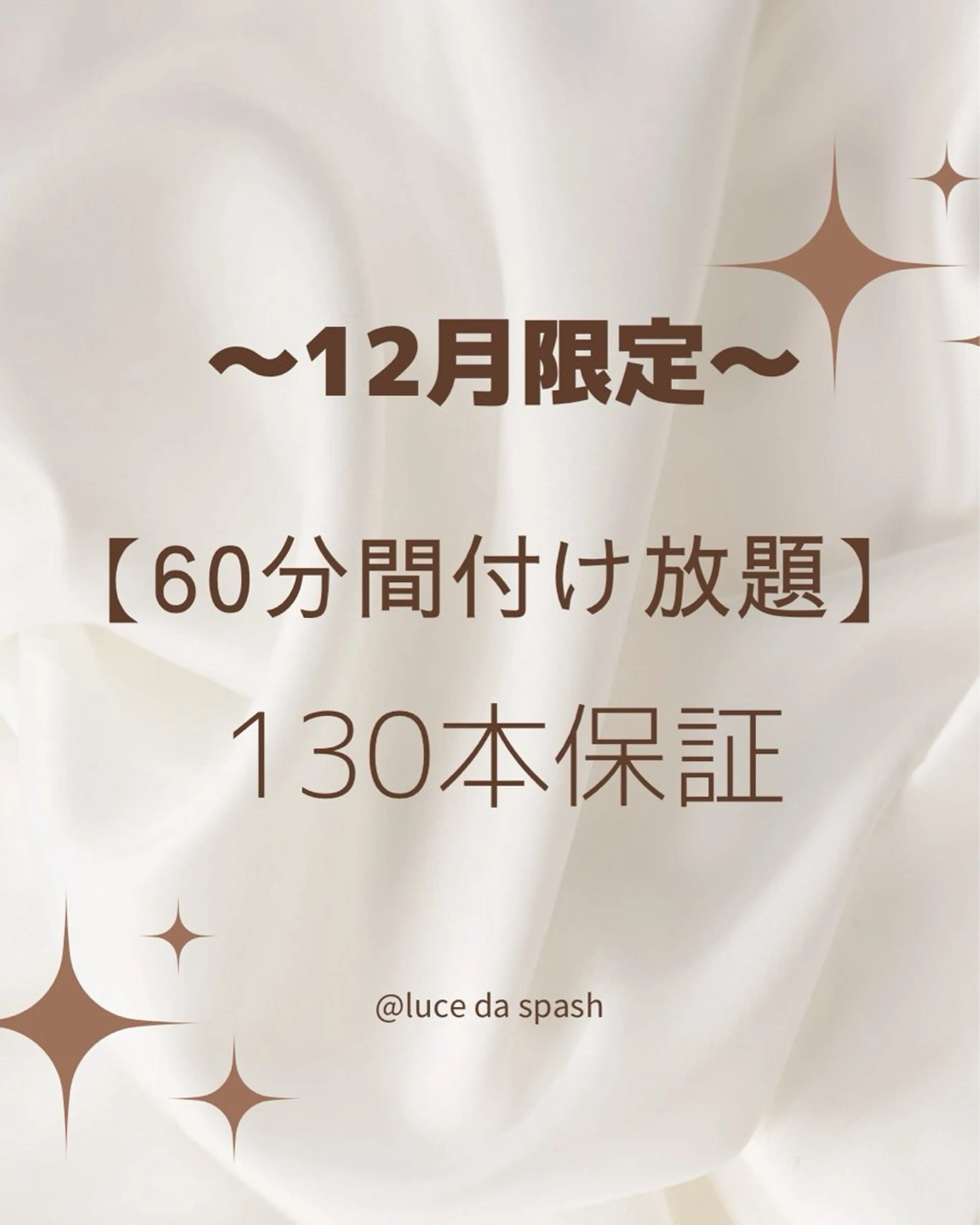 12月限定【60分間付け放題メニュー】🉐130本保証‼️の写真