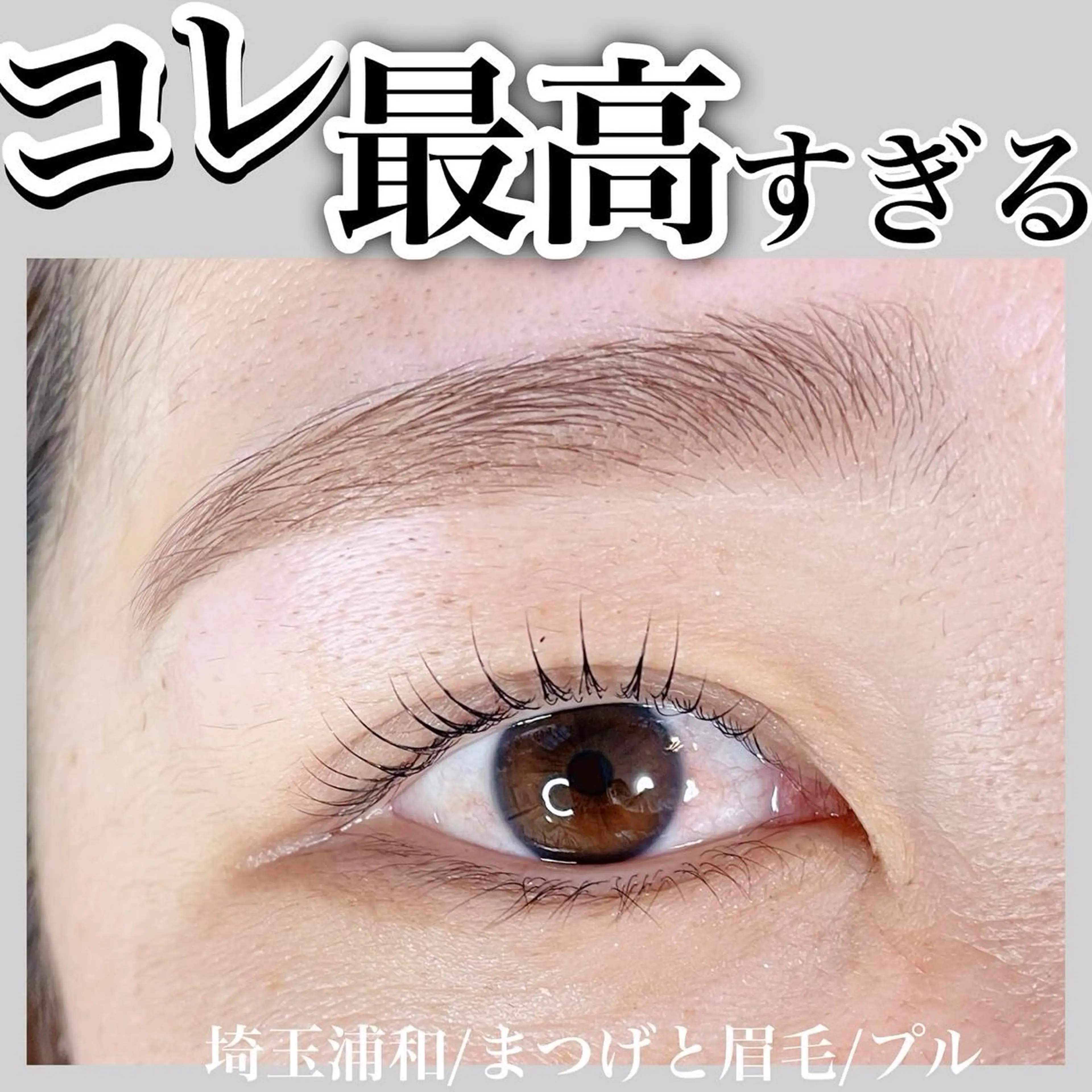 マツエク・マツパ マツパ プル eyelashのマツエク・マツパデザイン