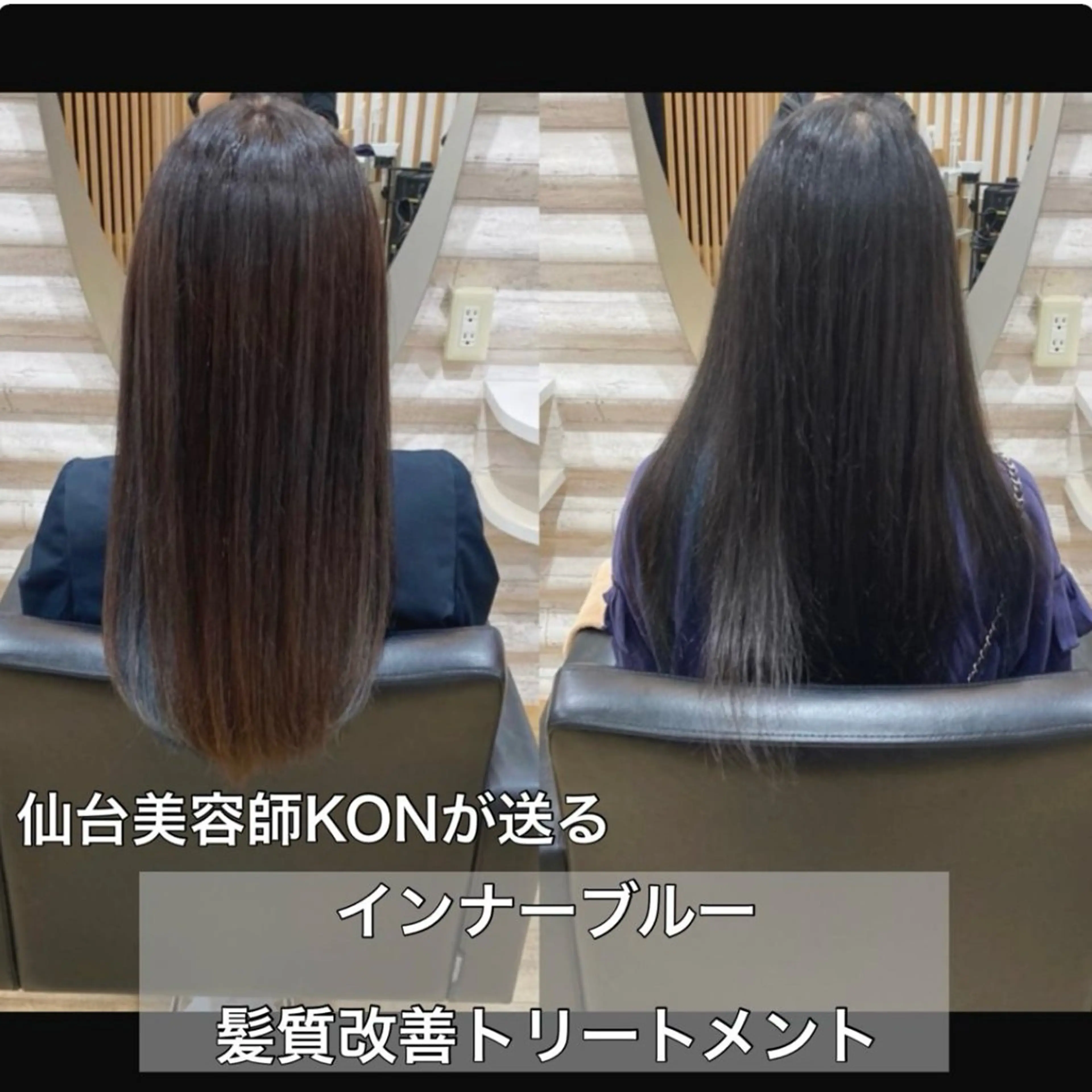 ロング カラー 髪質改善 トリートメント 『艶髪』で印象が激変 ！髪質改善専門KONのヘアスタイル