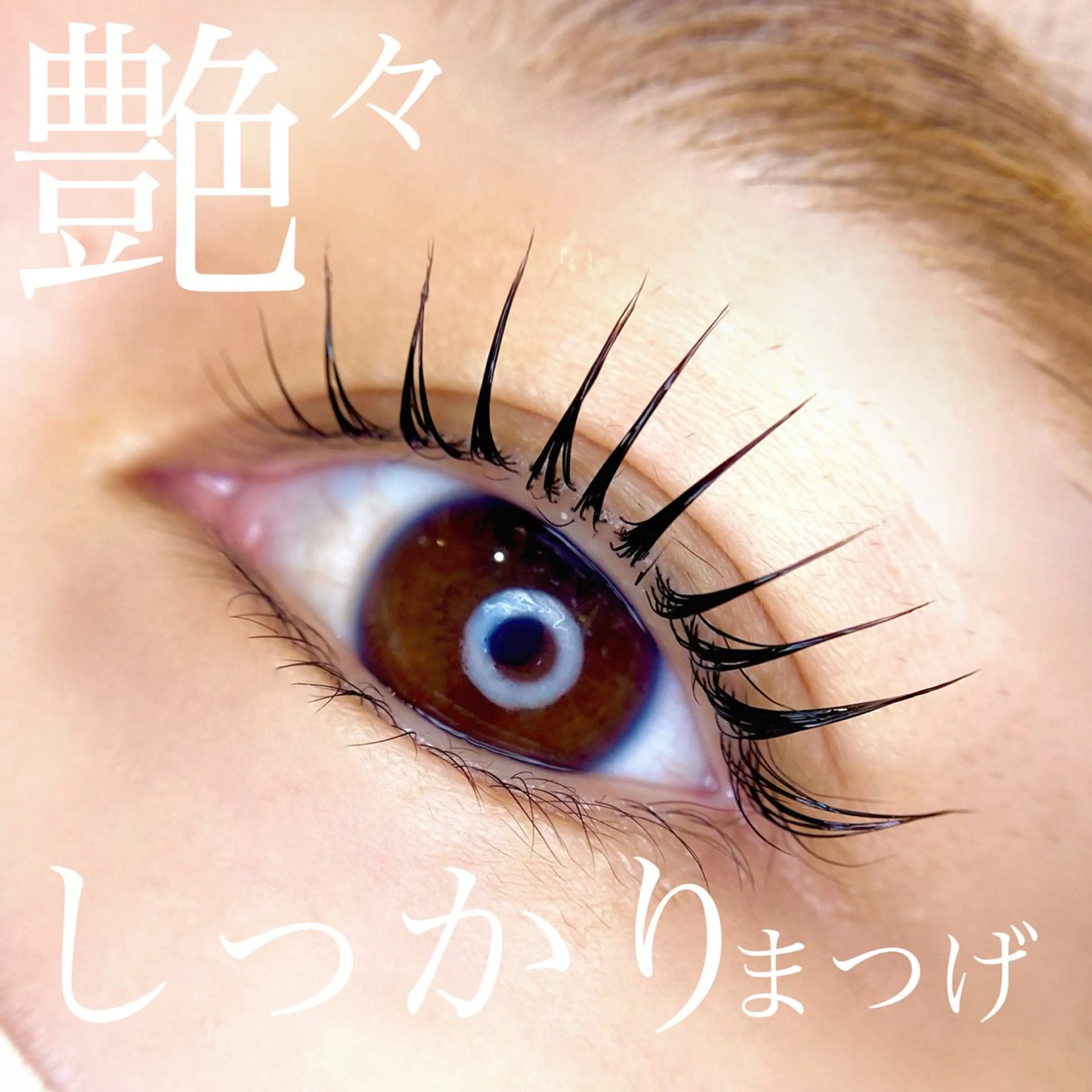 マツエク・マツパ Jouir西千葉 Yaritaのマツエク・マツパデザイン