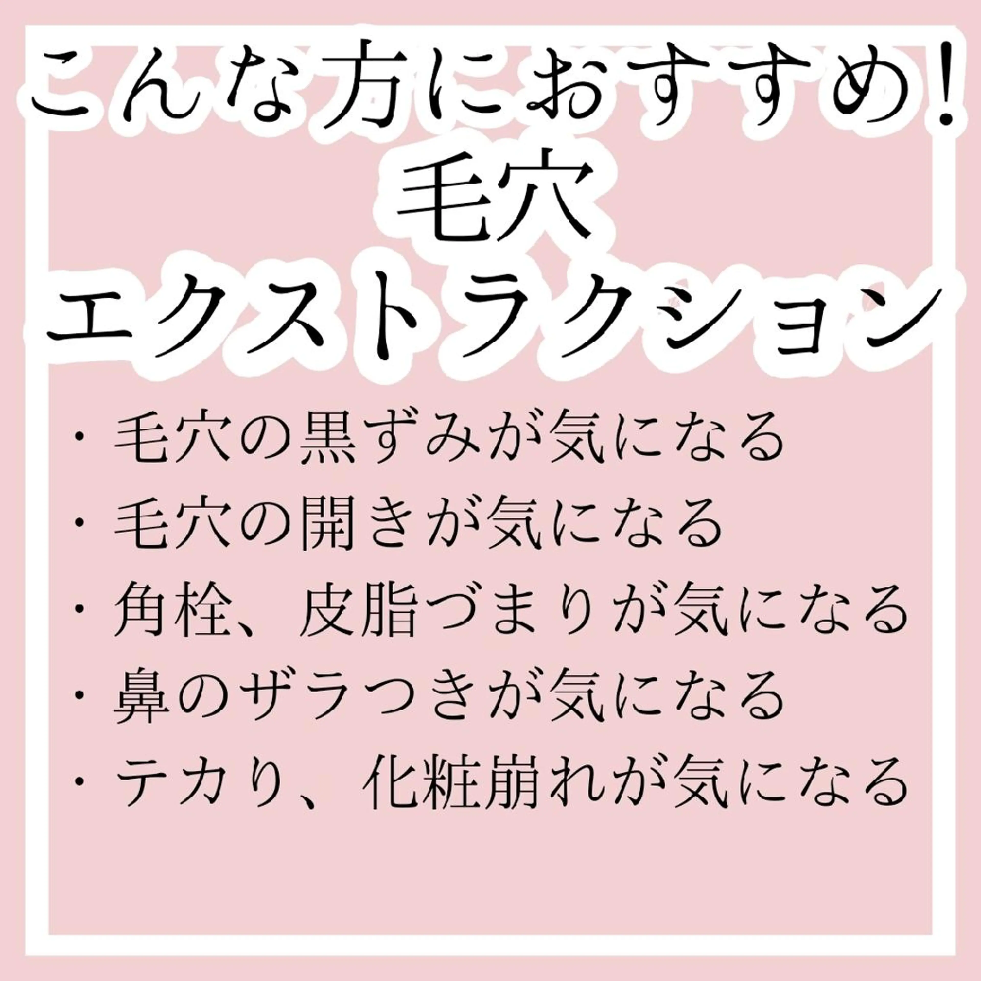  毛穴洗浄・まつ毛 の専門店 ソラーレのエステ・リラクイメージ