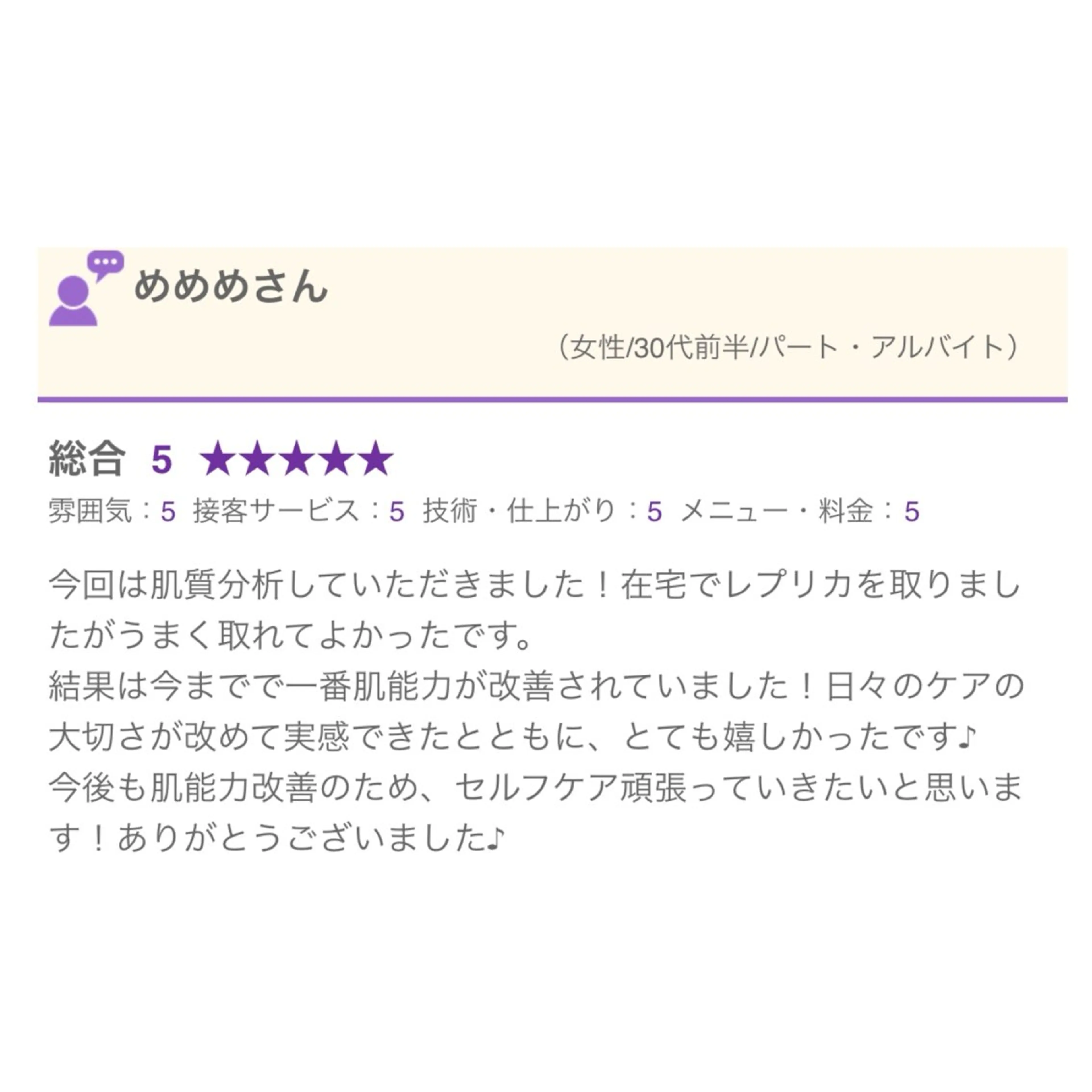 肌質改善専門サロン ／FSS渋谷店　松本のエステ・リラクイメージ