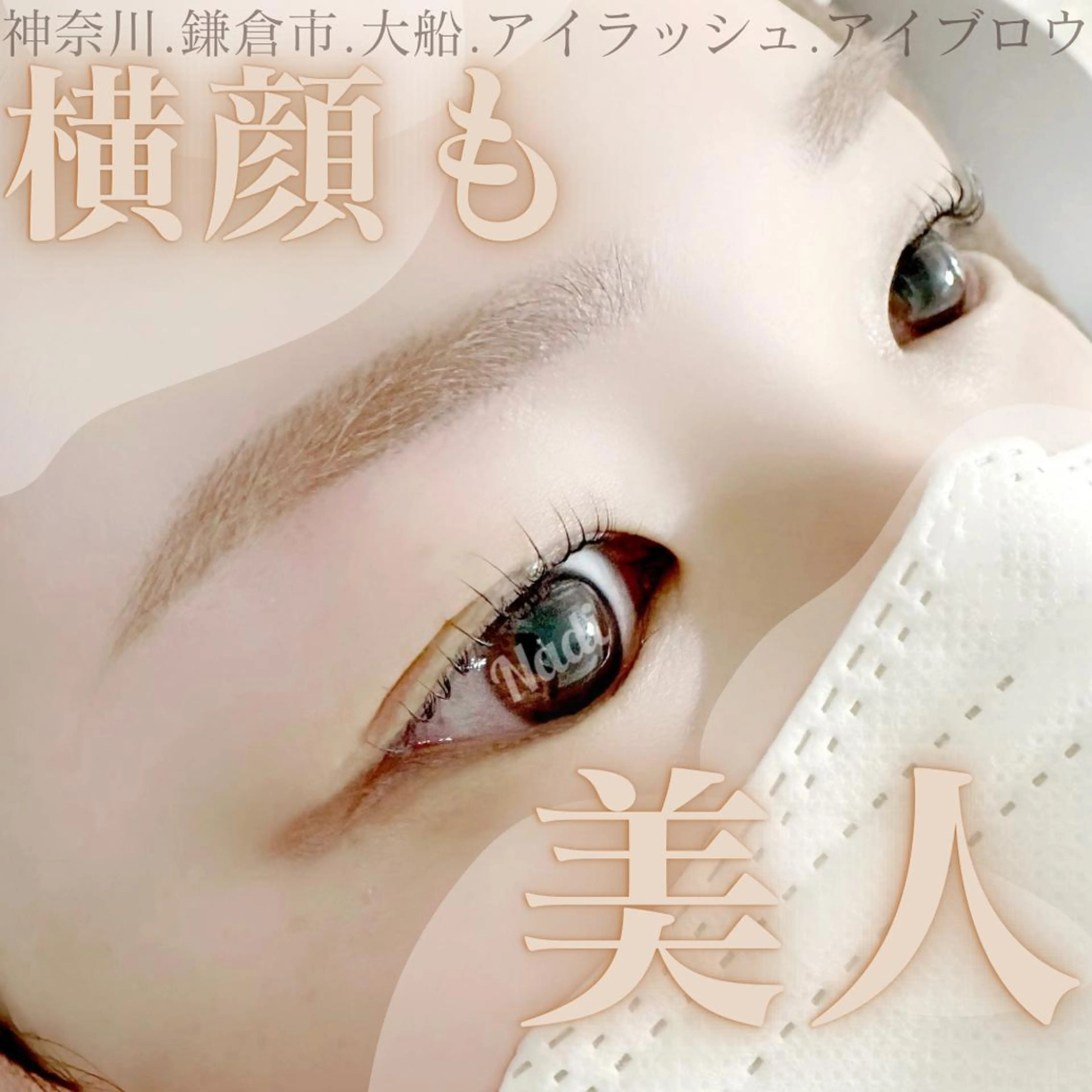 マツエク・マツパ アイブロウ ハーブピーリング専門EMILUCA藤沢所属・ハーブピーリング /KAEDEのエステ・リラクイメージ