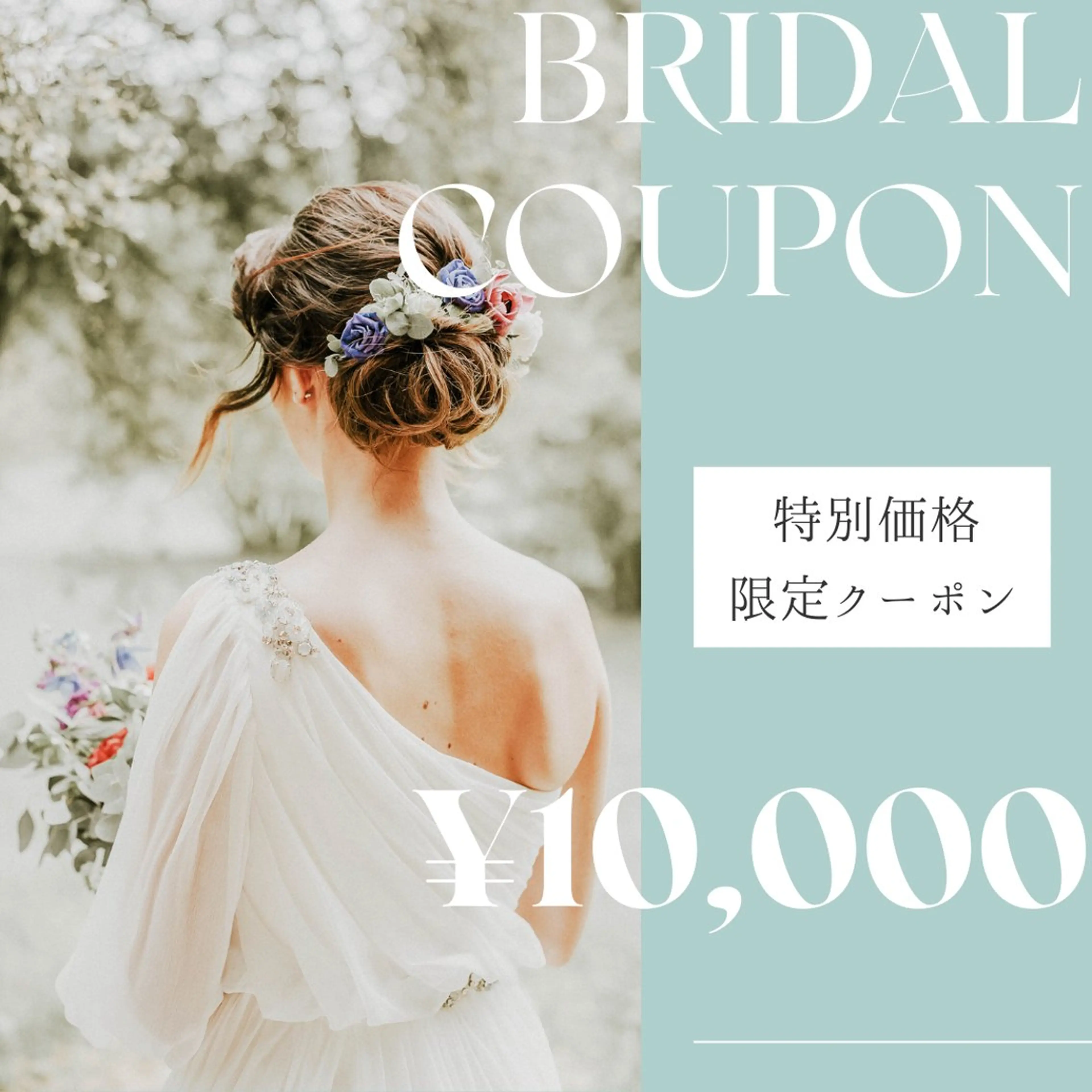 【ブライダルクーポン】3回来店セット！！特別価格10,000円【歯科提携】の写真