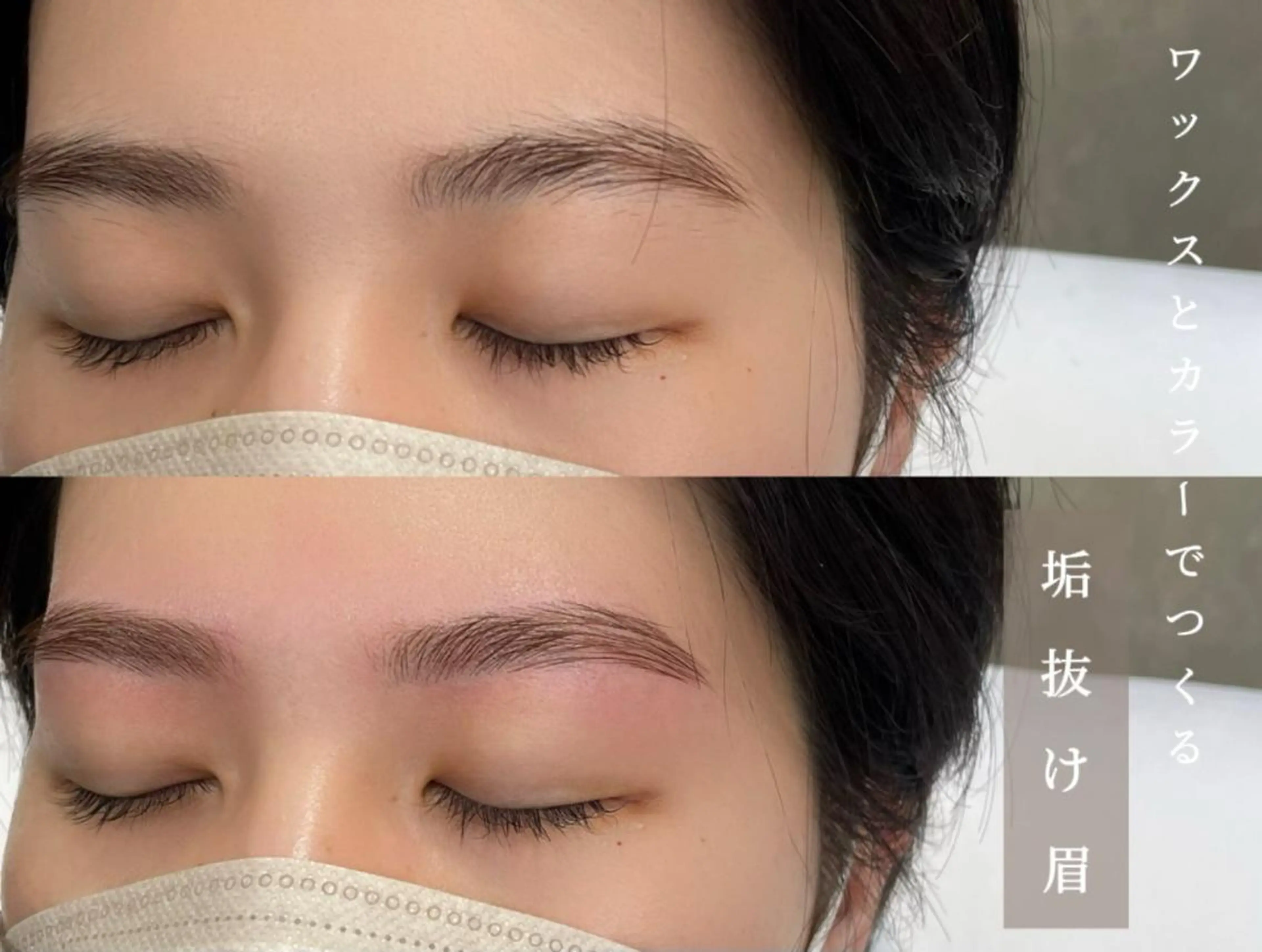 【眉デザインお決まりの方】美眉毛WAX＋アイブロウカラー＋メイク仕上げ✨眉毛Wax脱毛/アイブロウWax/骨格分析なしの写真