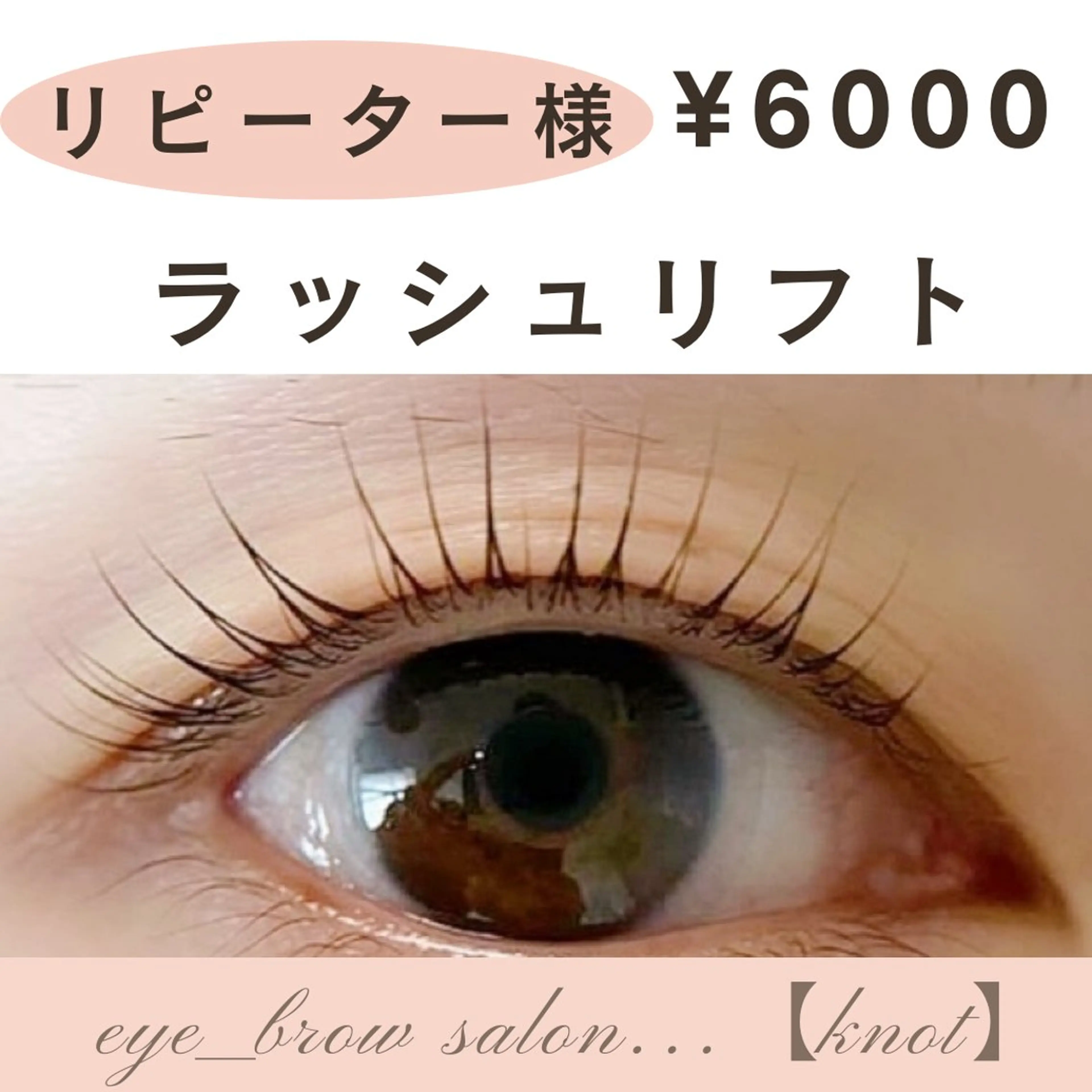 リピーター様☆まつ毛パーマ【女性限定】の写真