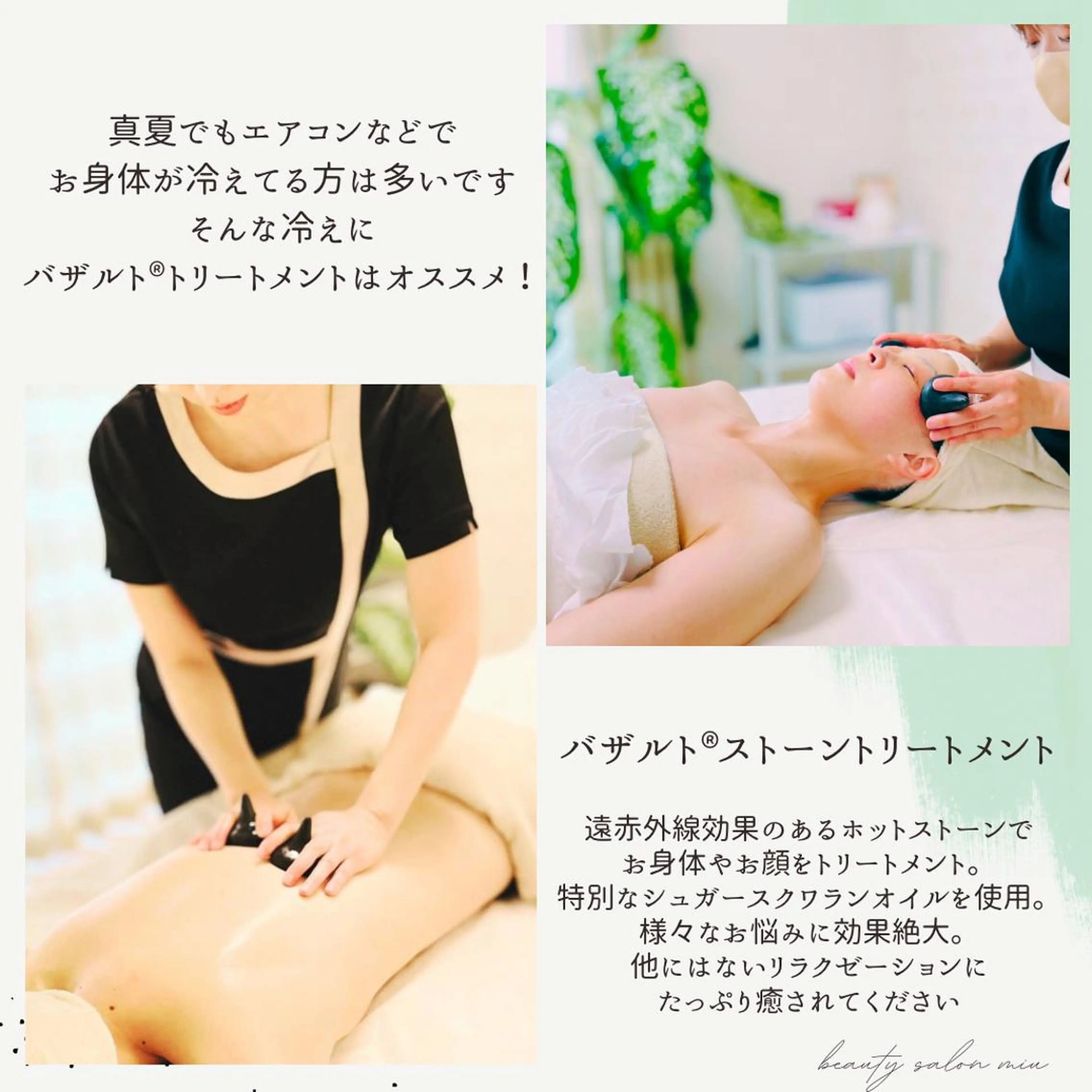 エステ 糸島 エステサロンmiuのエステ・リラクイメージ