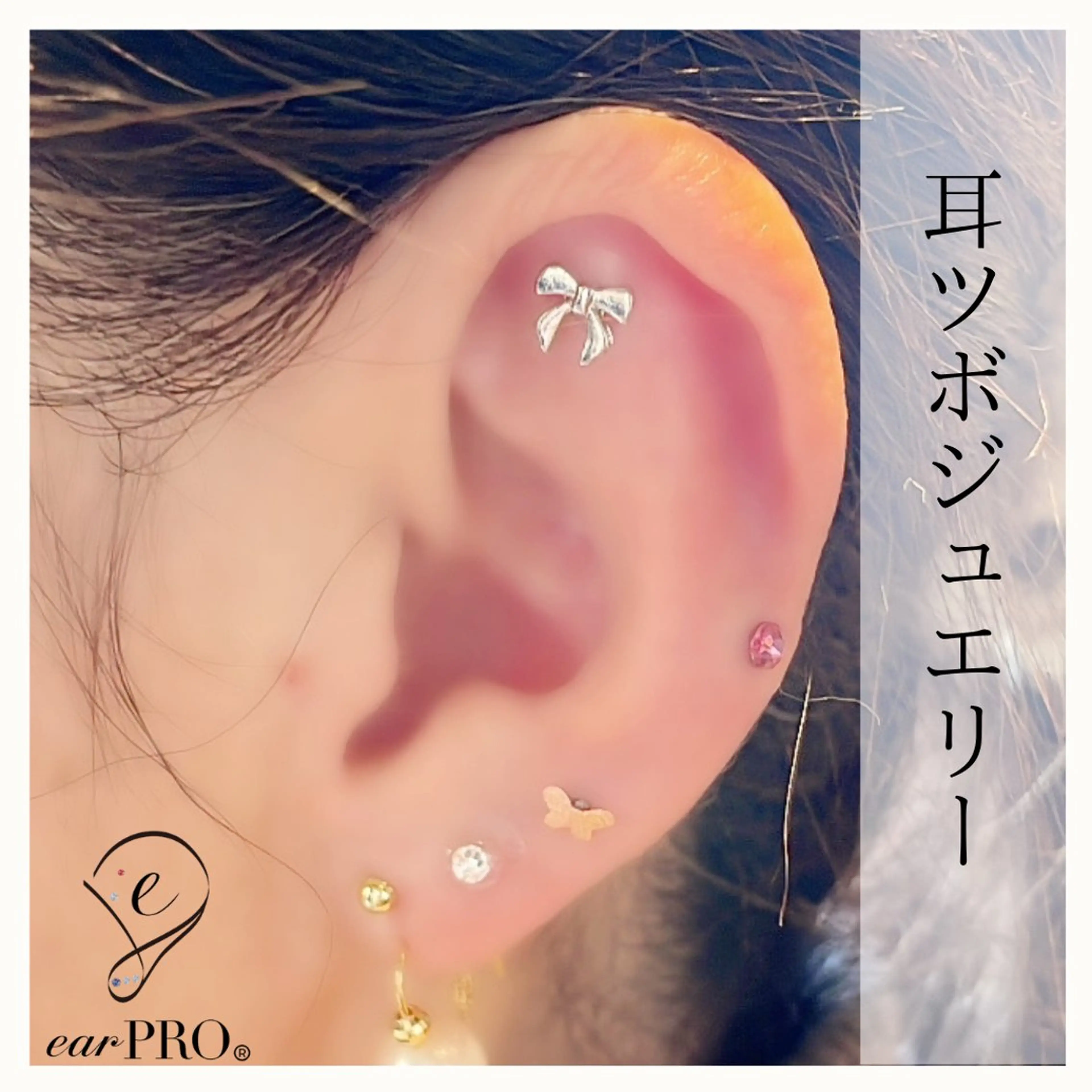 【可愛く体の不調をサポート】耳ツボセラピーコースの写真