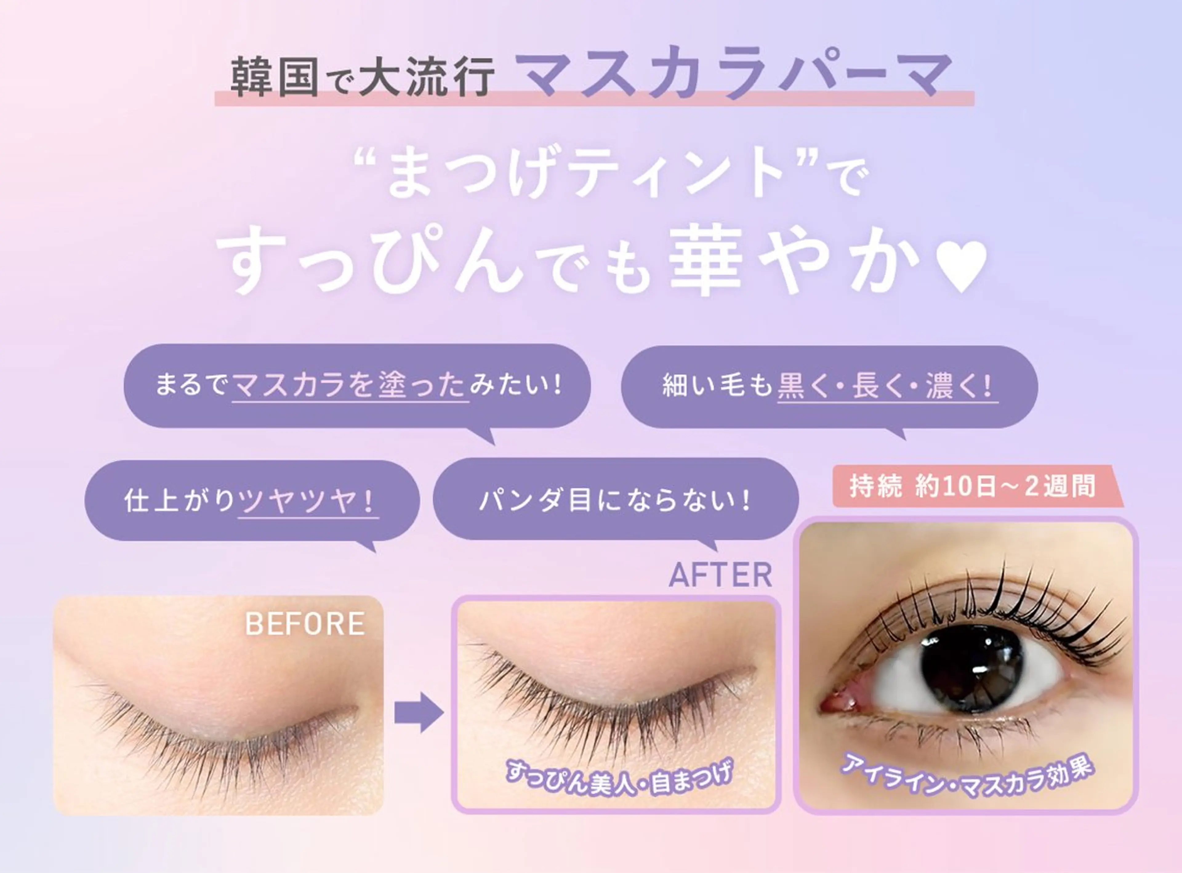 マツエク・マツパ マツパ まつげ専門店 Lienのマツエク・マツパデザイン