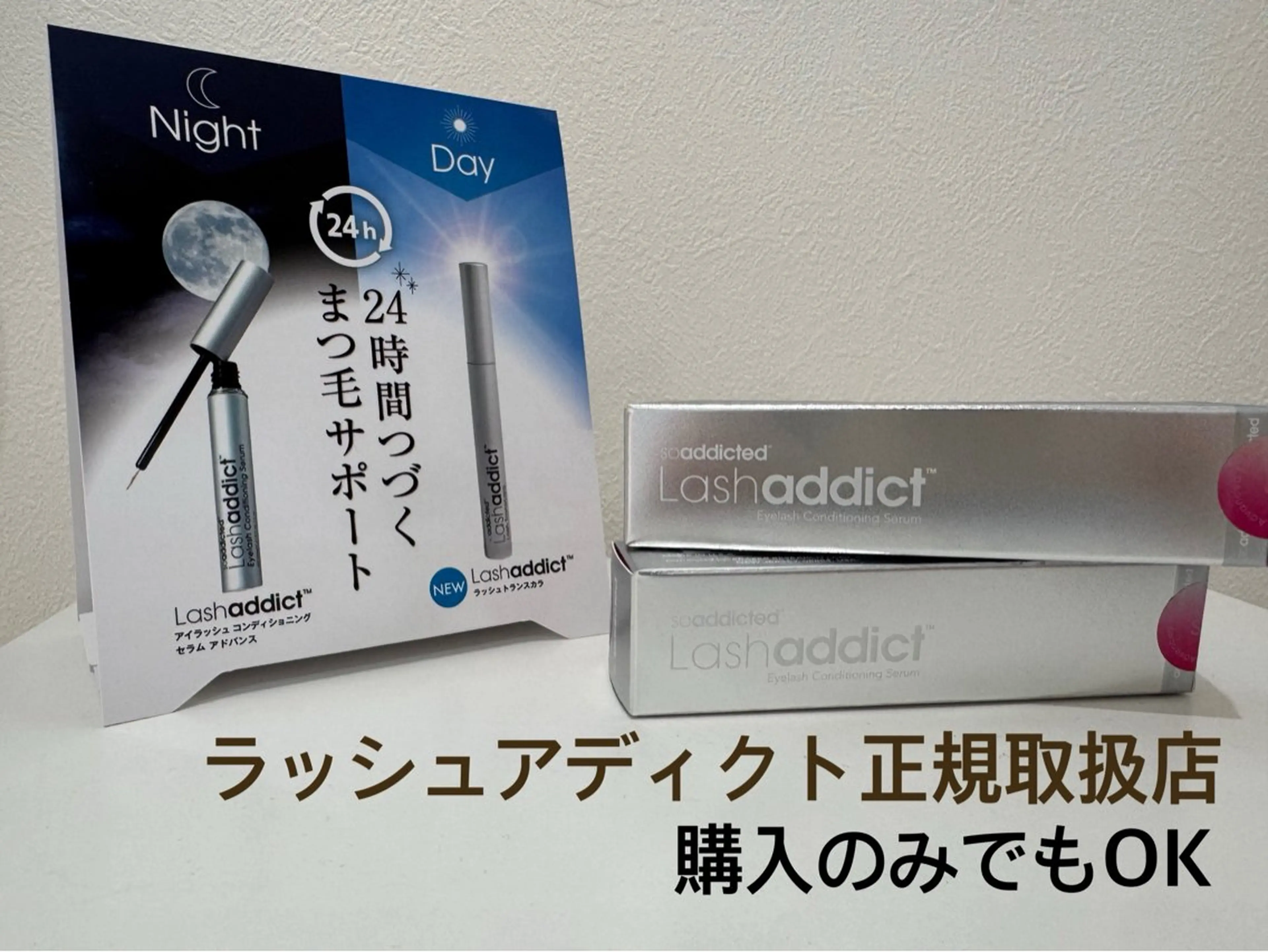 ラッシュアディクト美容液 正規取扱店 11.000円 美容液購入だけでご来店でもOKです!の写真