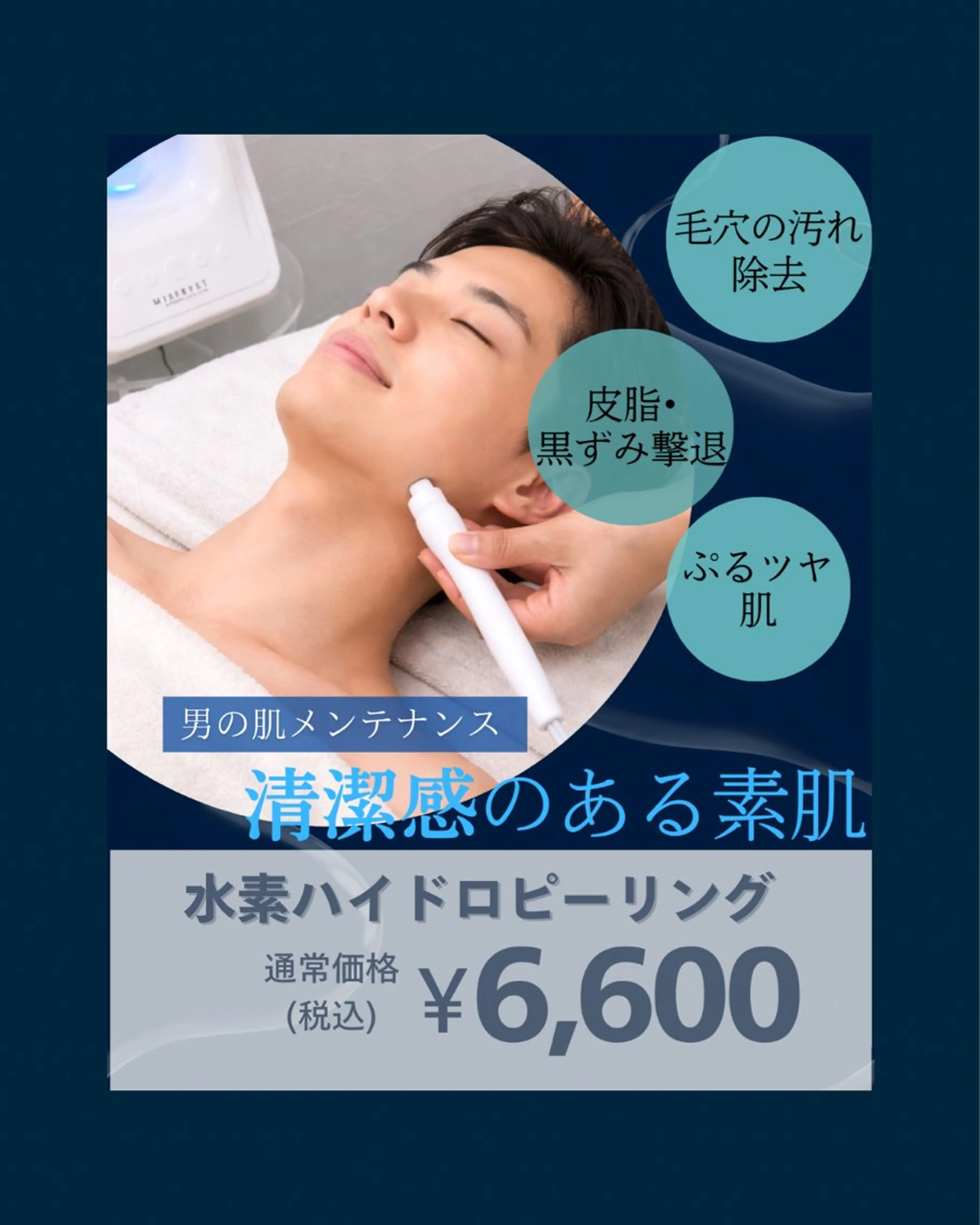 メンズ エステ MEGURU所属・篠原 由紀野のエステ・リラクイメージ