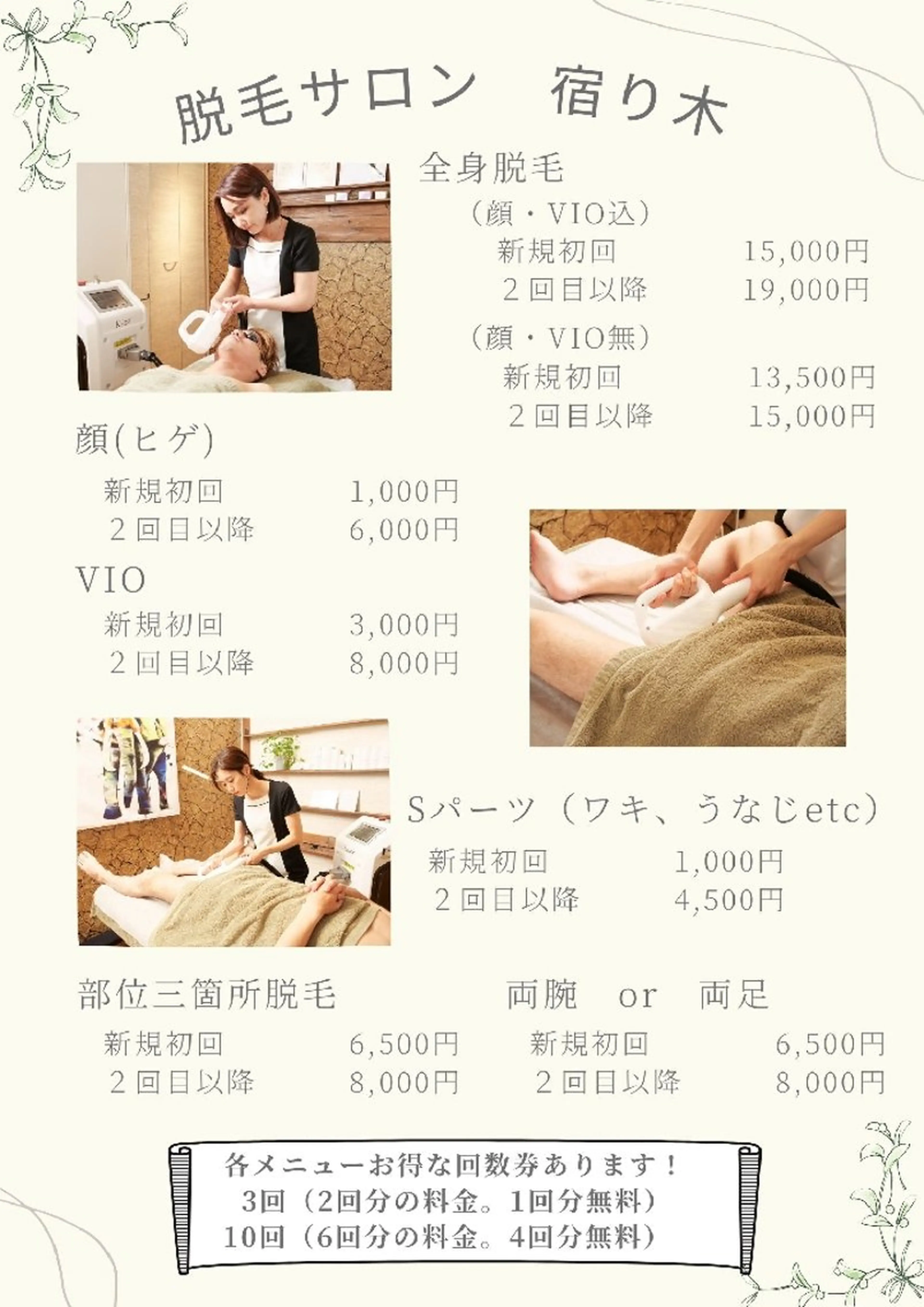 プライベートサロン宿り木所属・江坂@宿り木　脱毛＆ 耳ツボジュエリーのその他イメージ