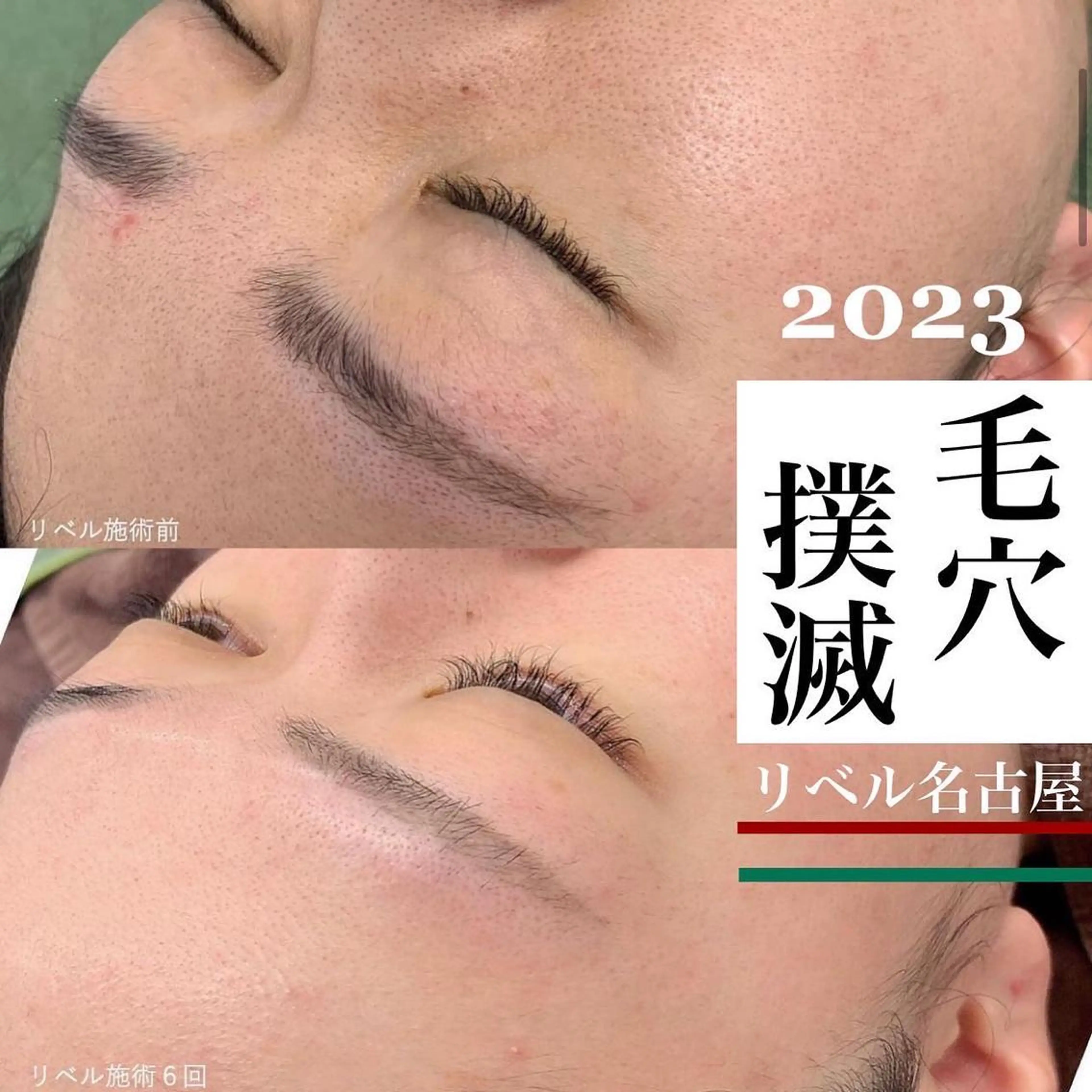 パーマ マツエク・マツパ エステ 次世代まつげパーマは 『リベル名古屋』のマツエク・マツパデザイン