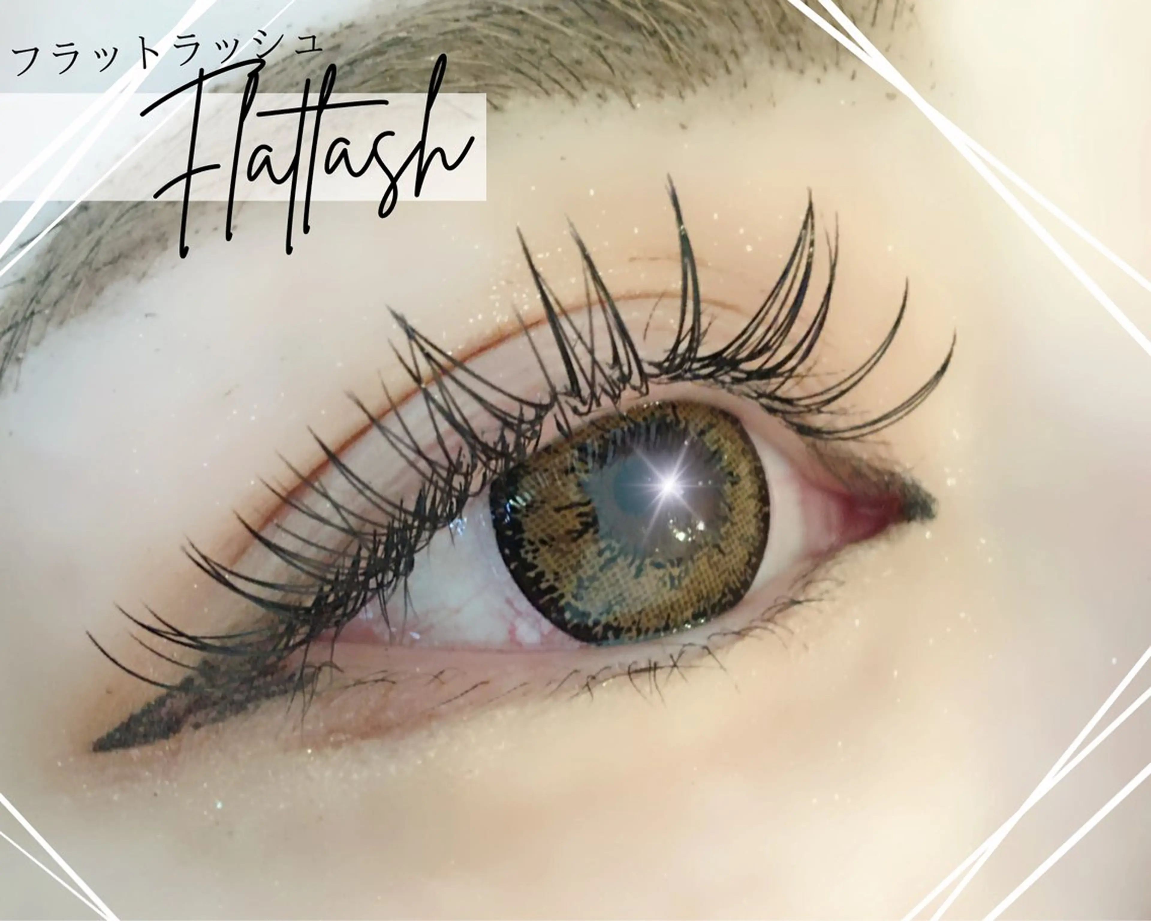 マツエク・マツパ brille ~eyelash~のマツエク・マツパデザイン