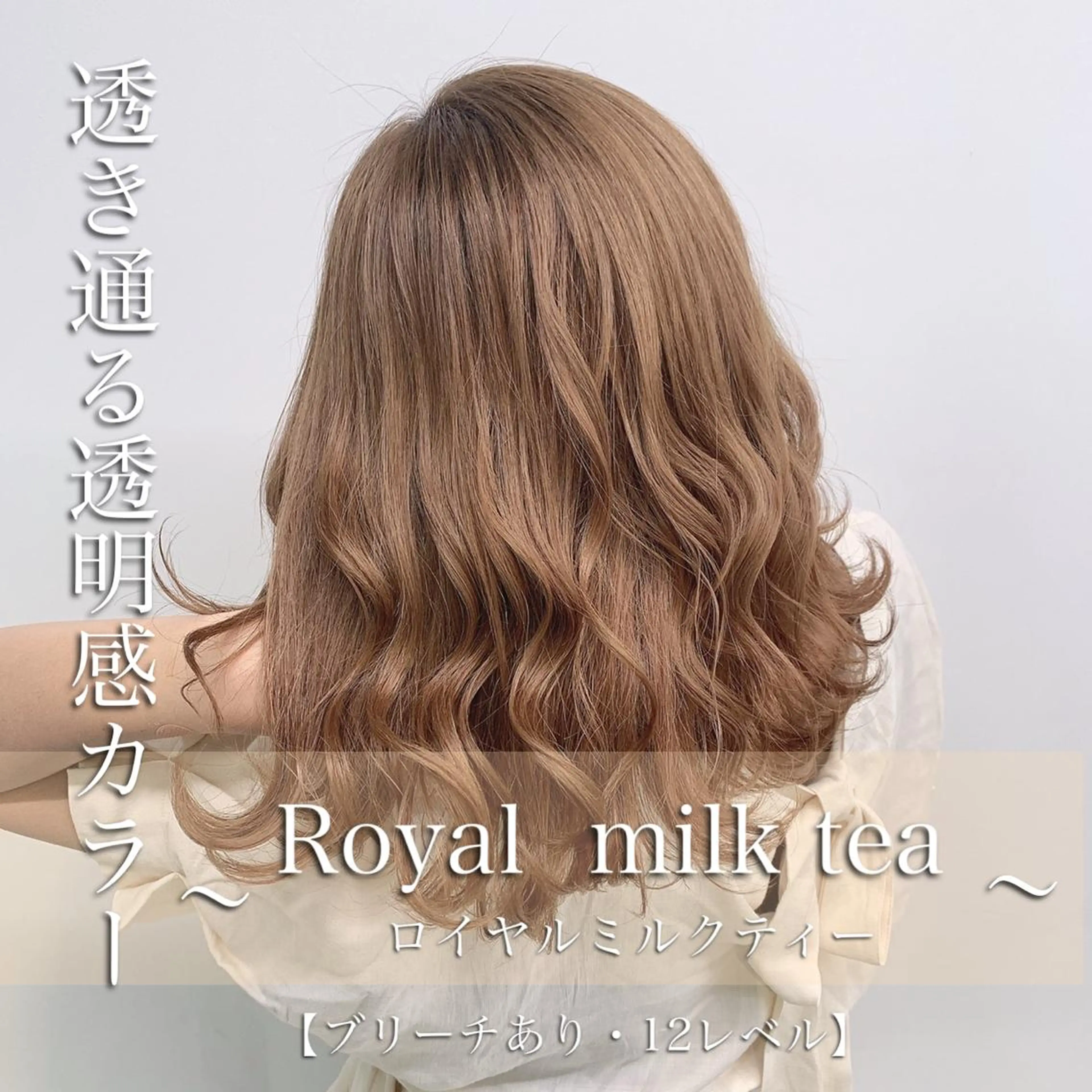 ロング カラー くすみミルクティー／ ブラウン🪡TOWAのヘアスタイル