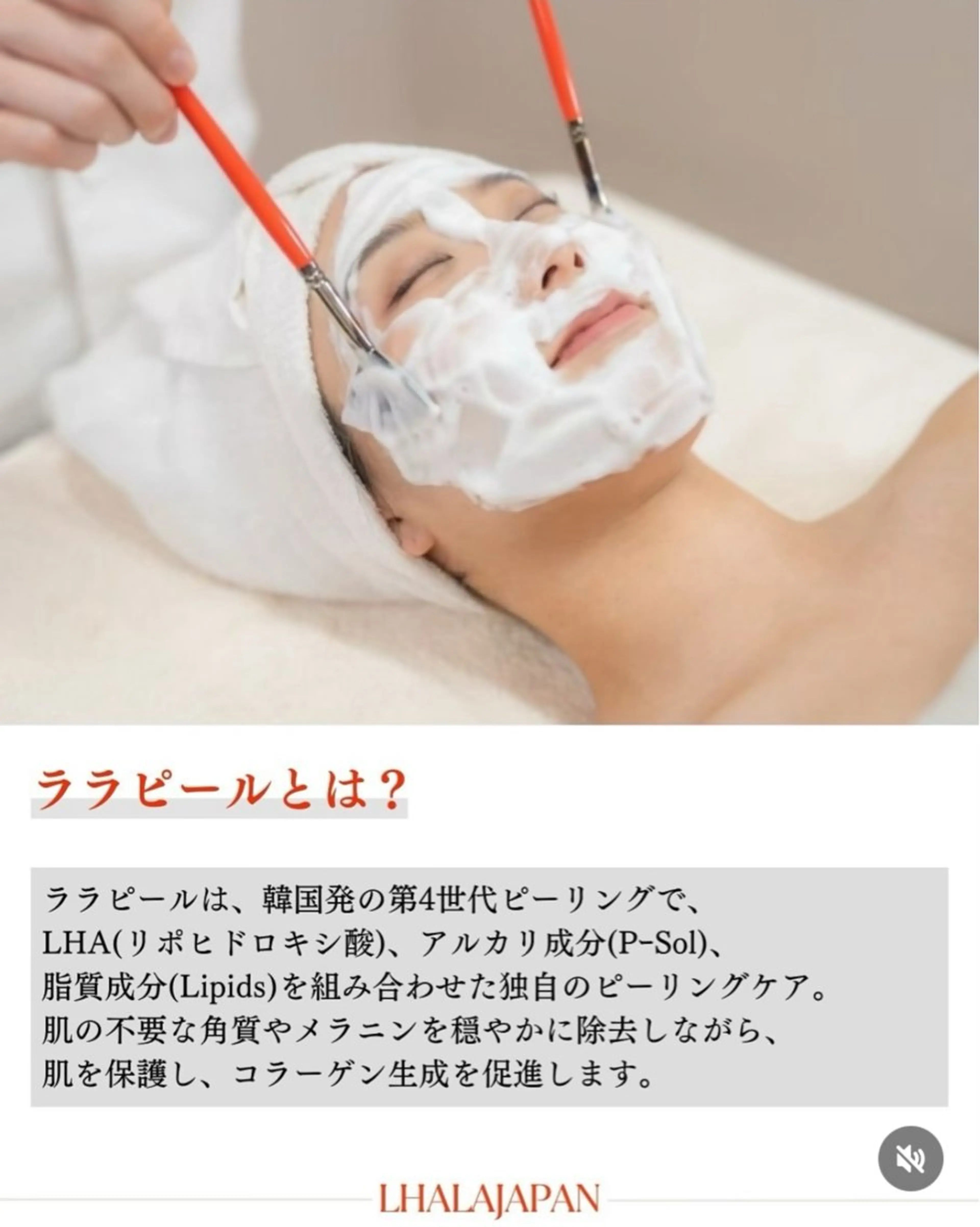 【水光肌/肌質改善】ララピールコース  90分 ¥8,800→¥6,600の写真