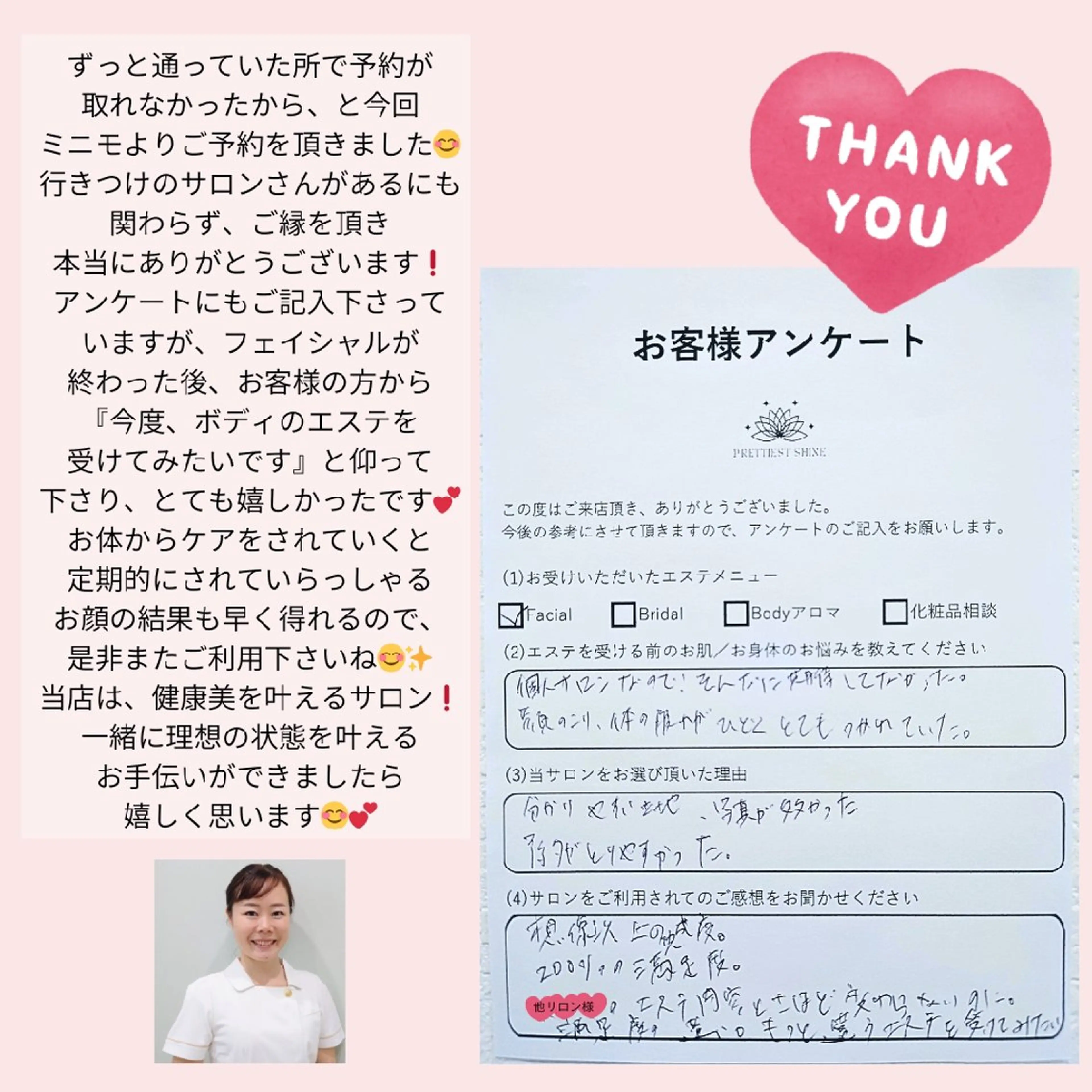 エステ PRETTIEST SHINE所属・フェイシャル/ボディ /ブライダル山田浩子のエステ・リラクイメージ