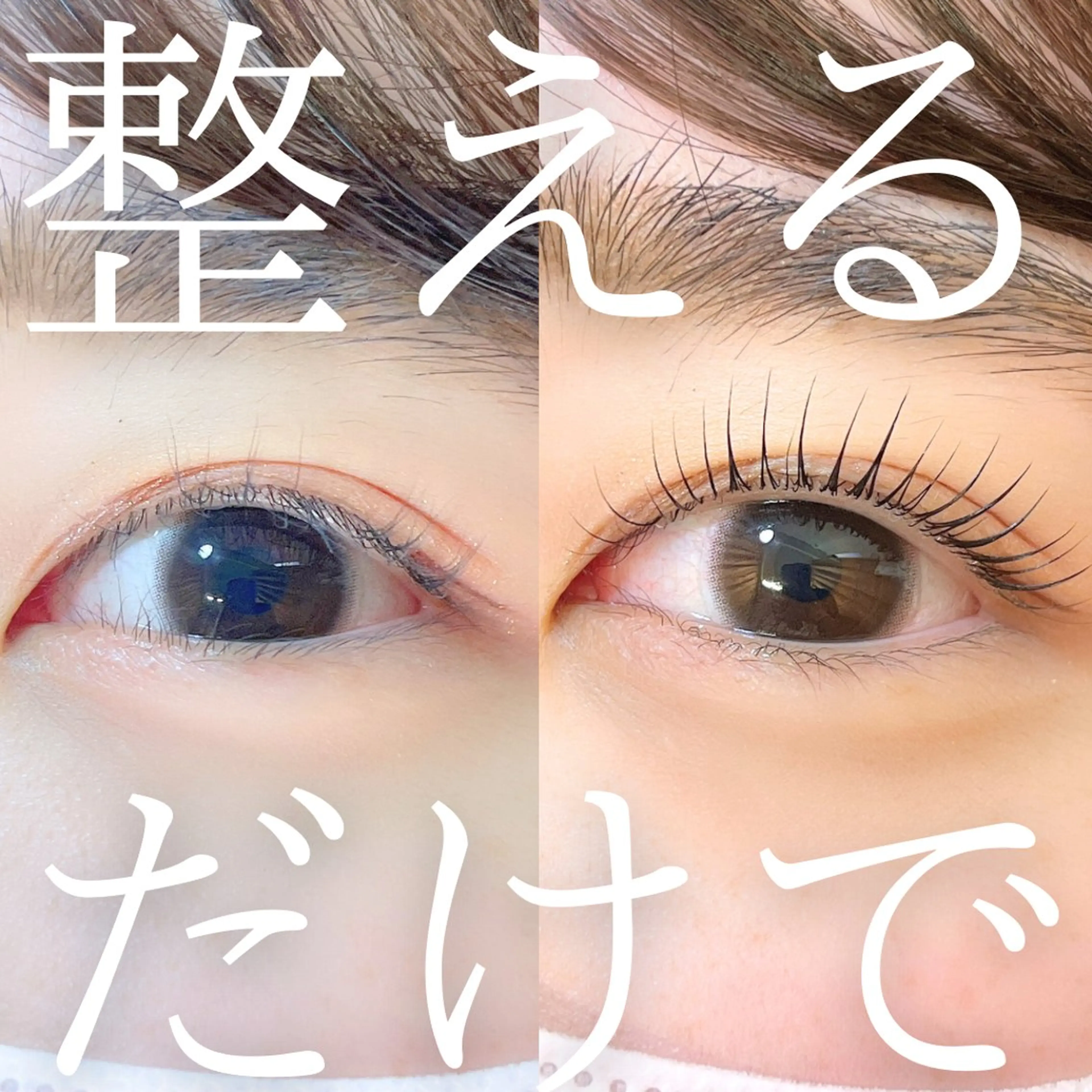 マツエク・マツパ HAYASHI💗 忙しい女性の救世主のマツエク・マツパデザイン