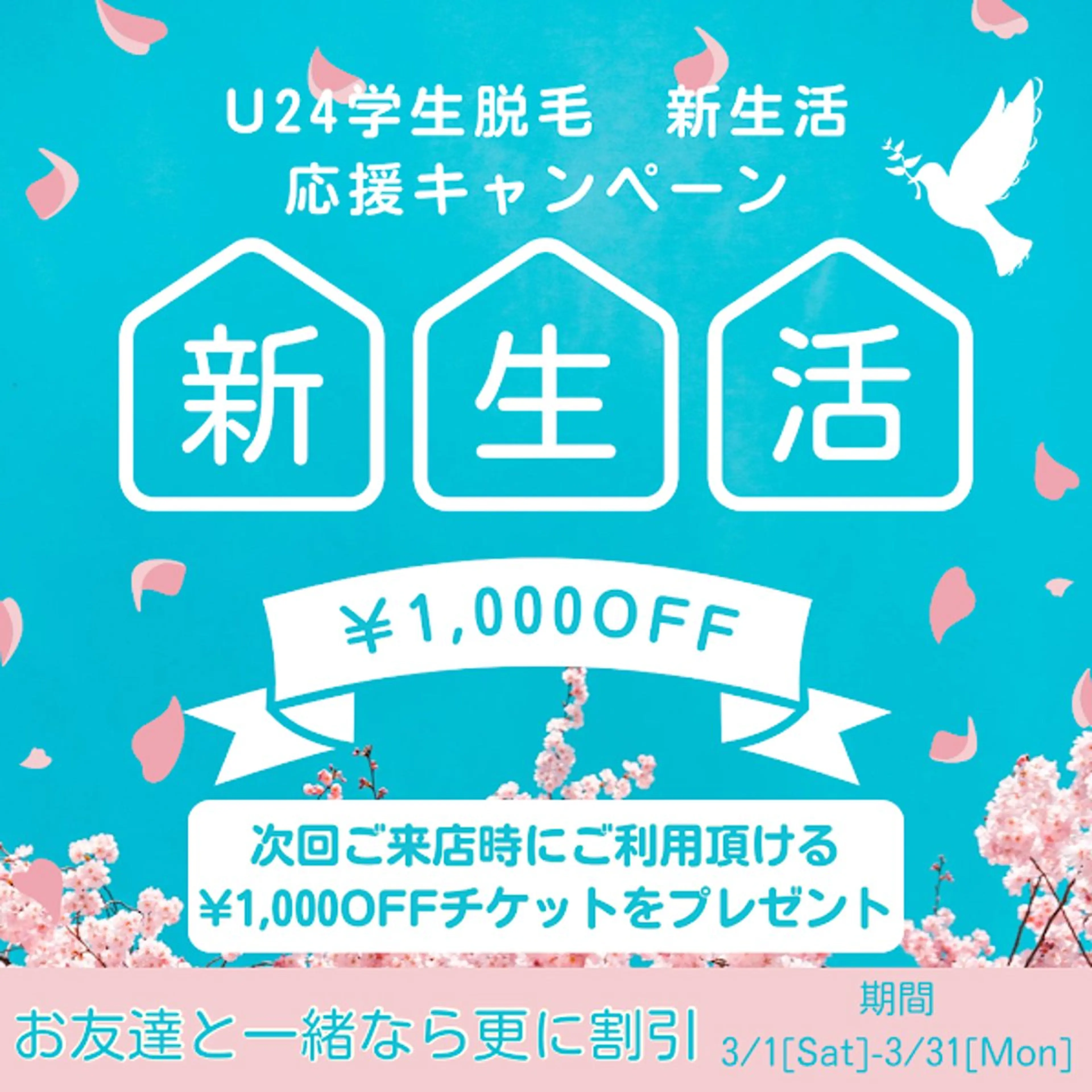 学生限定割❗️全身脱毛（顔、VIO除く）の写真