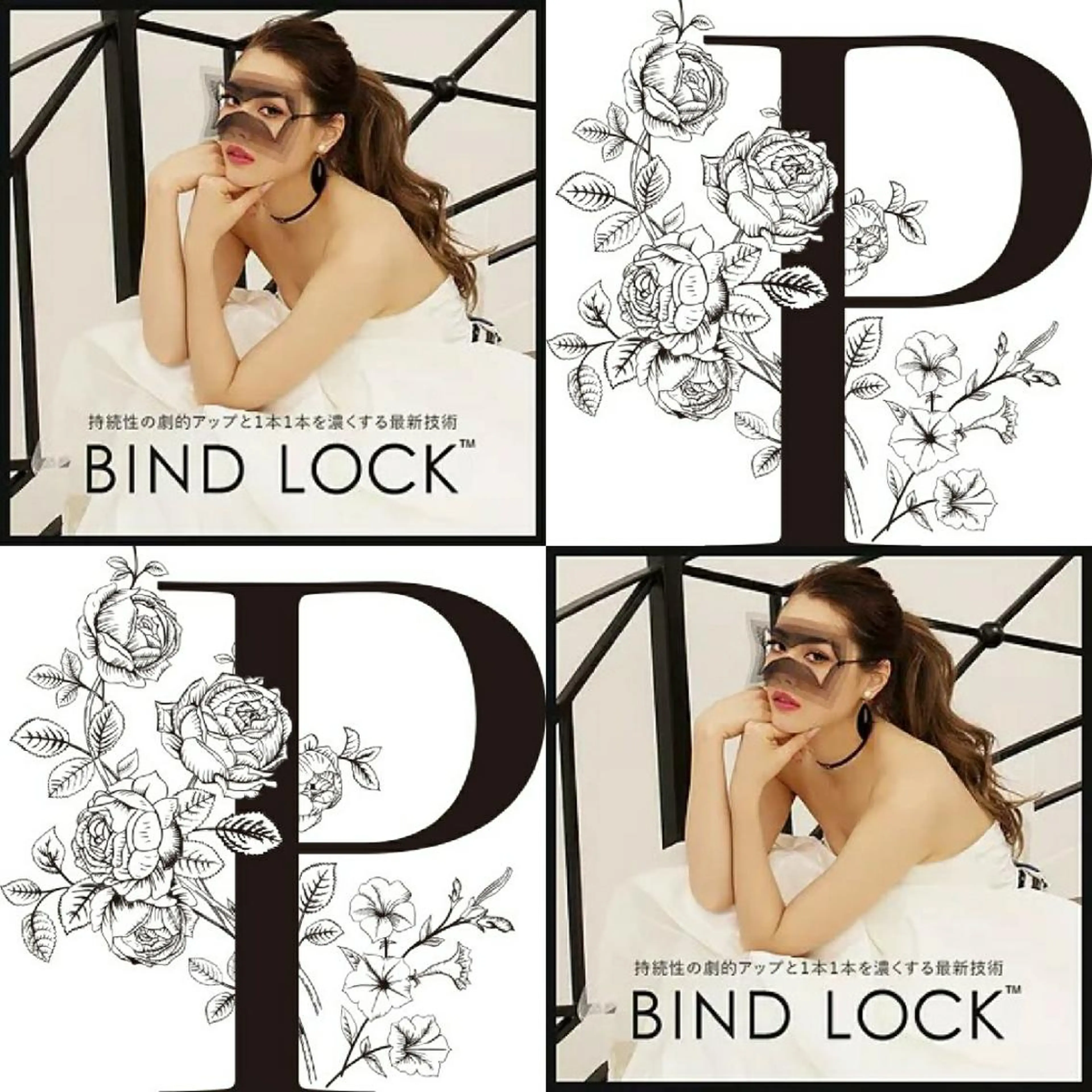 バインドロック又はボリュームラッシュつけ放題の写真