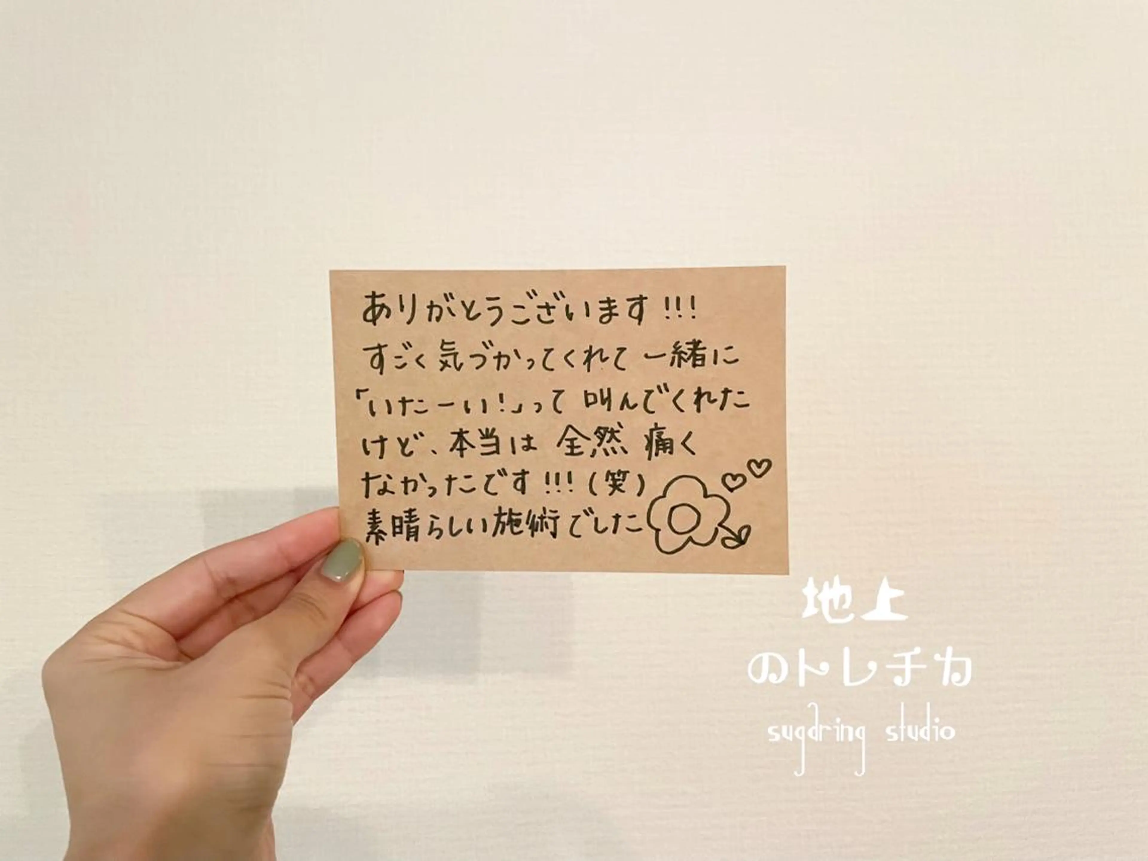 地上のトレチカ sugaringのエステ・リラクイメージ