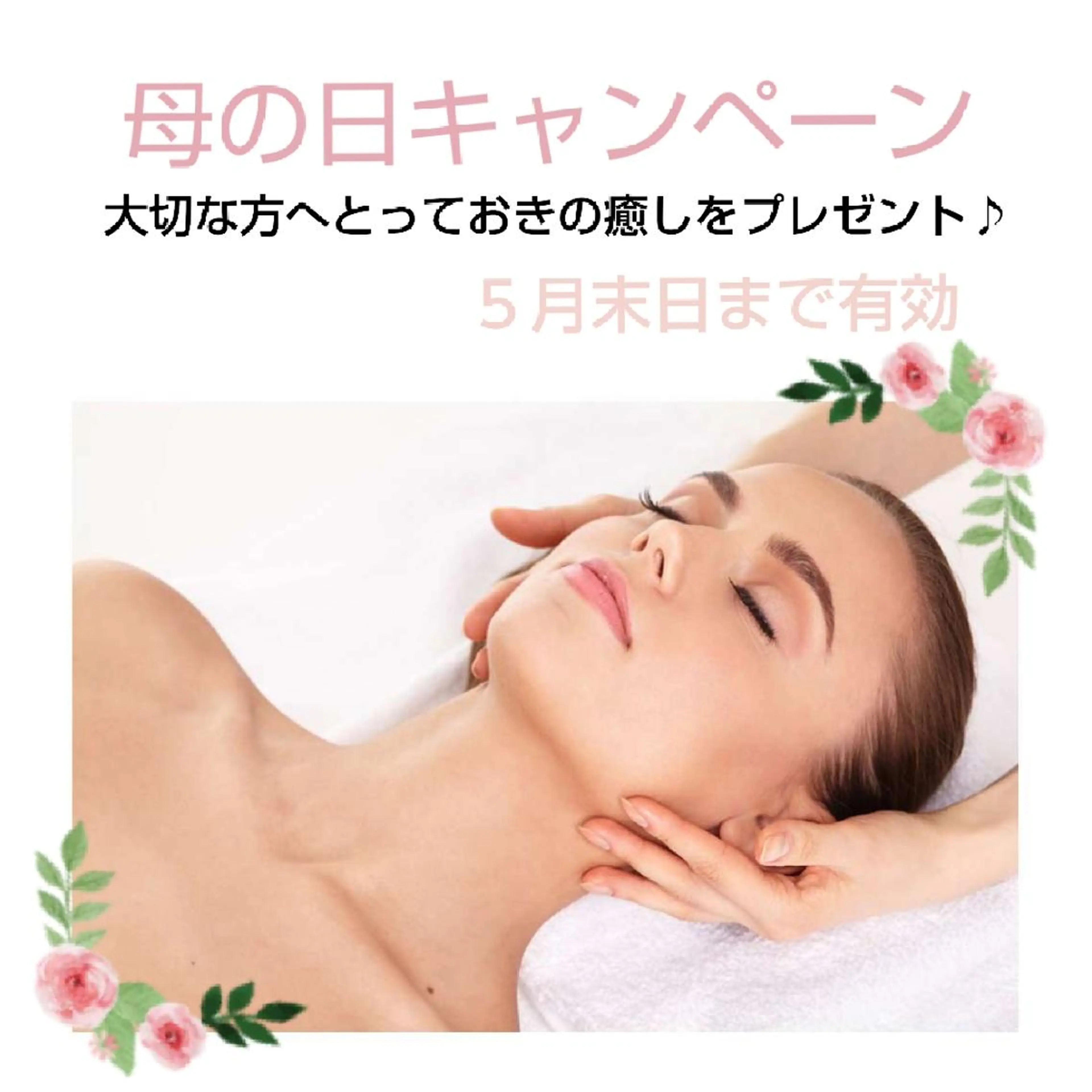 🌹母の日エステチケット🌹の写真