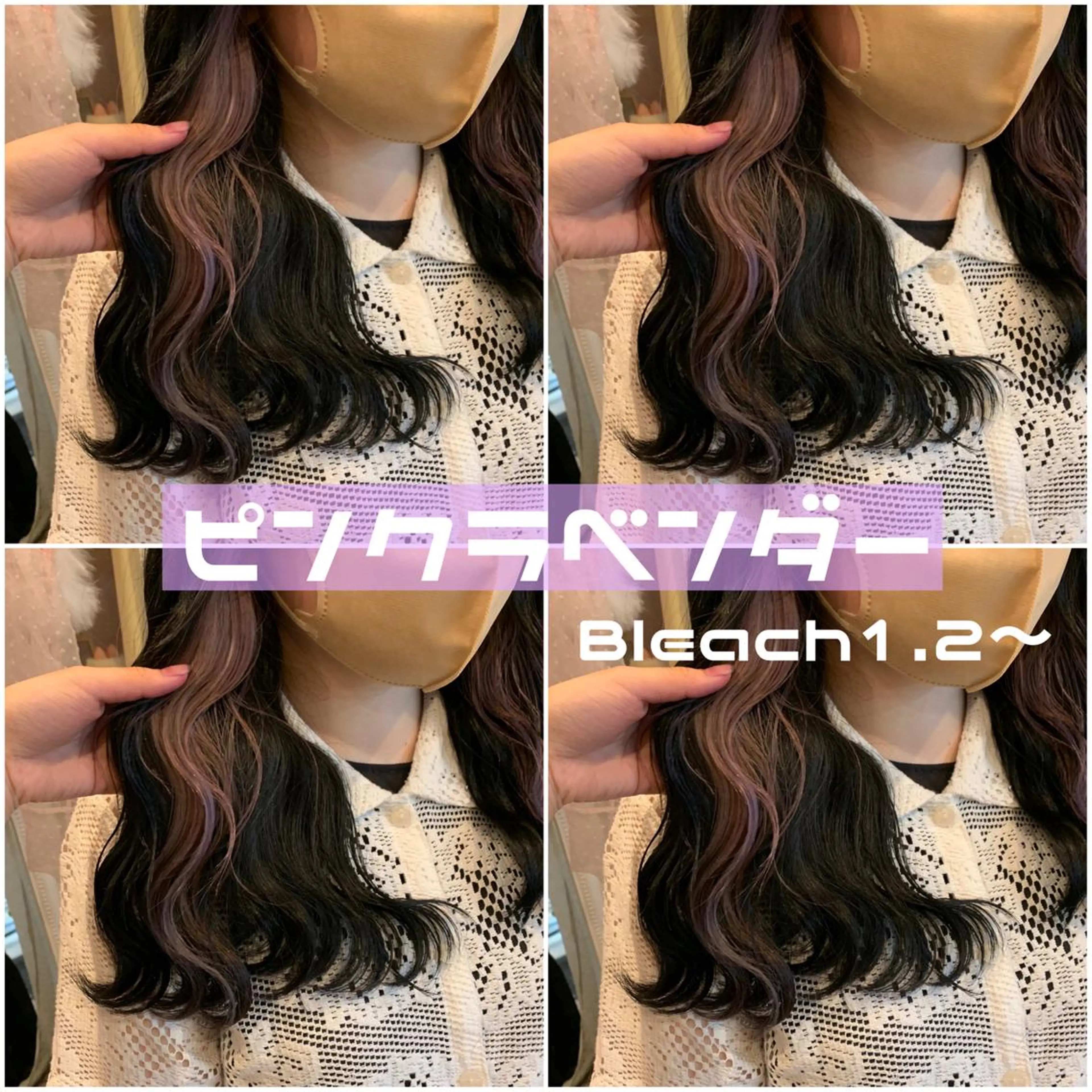 ロング カラー ヘアアレンジ ラベンダーカラー ピンクカラー ピンクラベンダー ヘアカラー トリートメント ヘアセット FUMU ❤︎のヘアスタイル