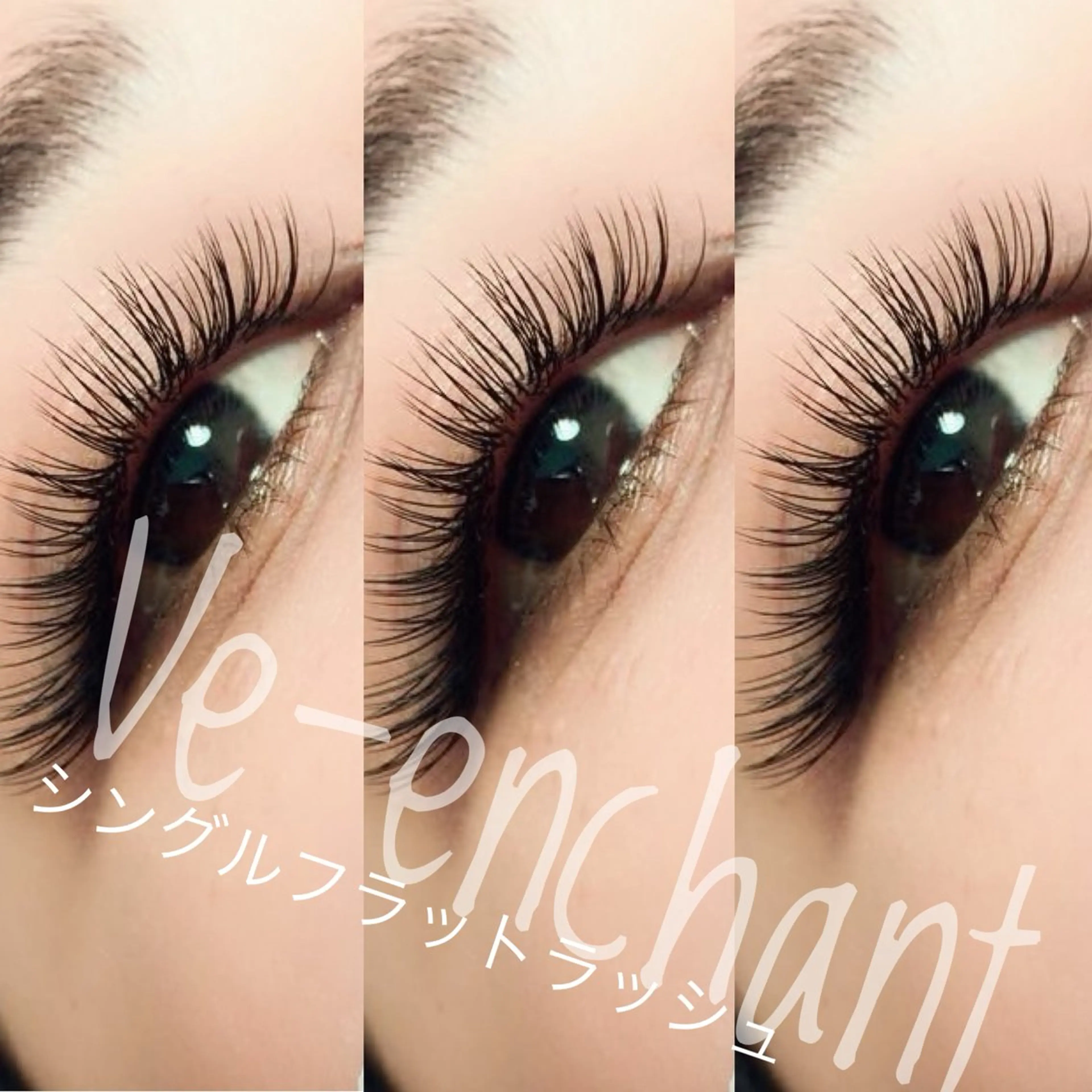 マツエク・マツパ フラットラッシュ マツエク Ve-enchant (ビーエンチャント)のマツエク・マツパデザイン