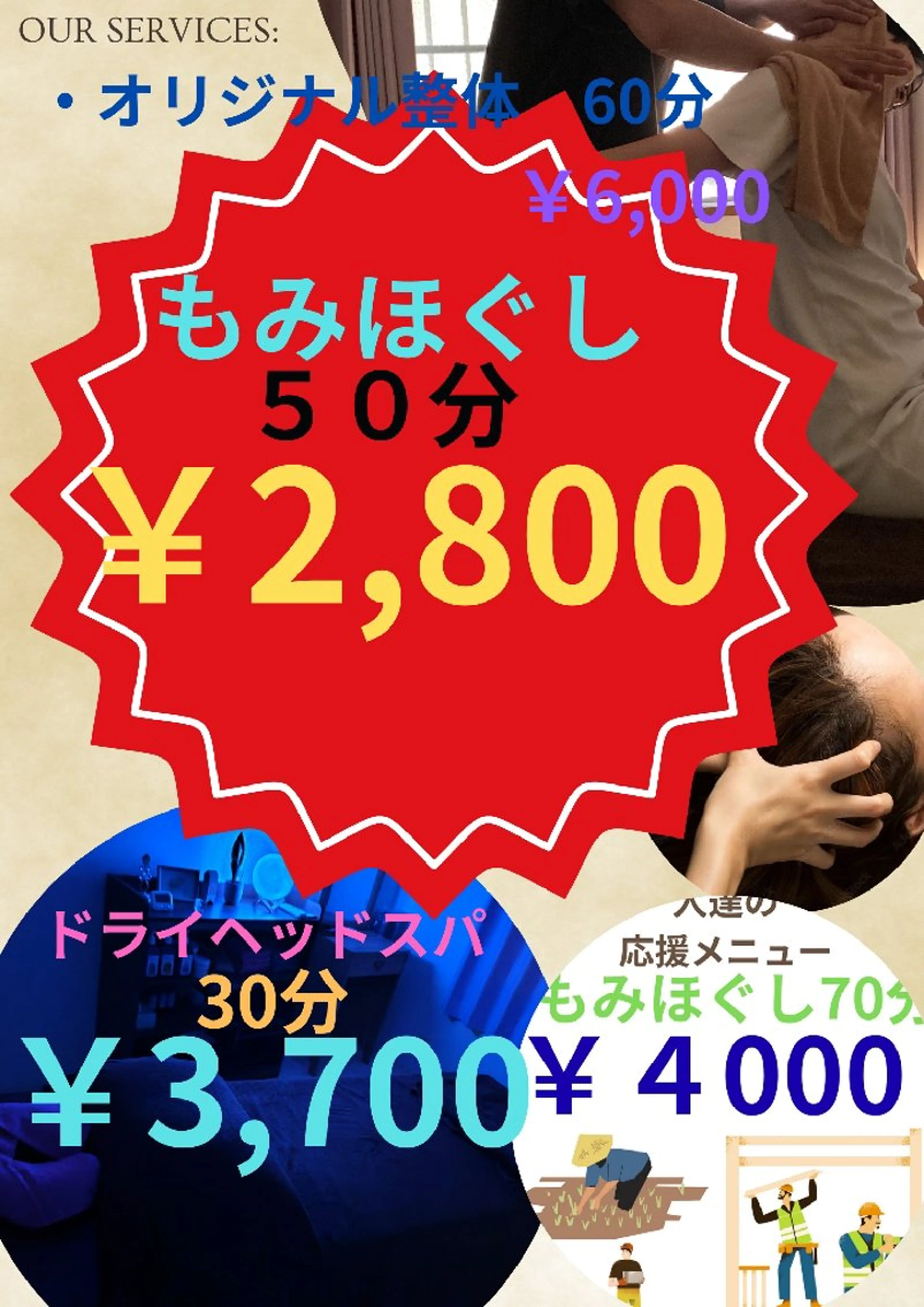 アキノルチカ　りらく 整体　水前寺のエステ・リラクイメージ