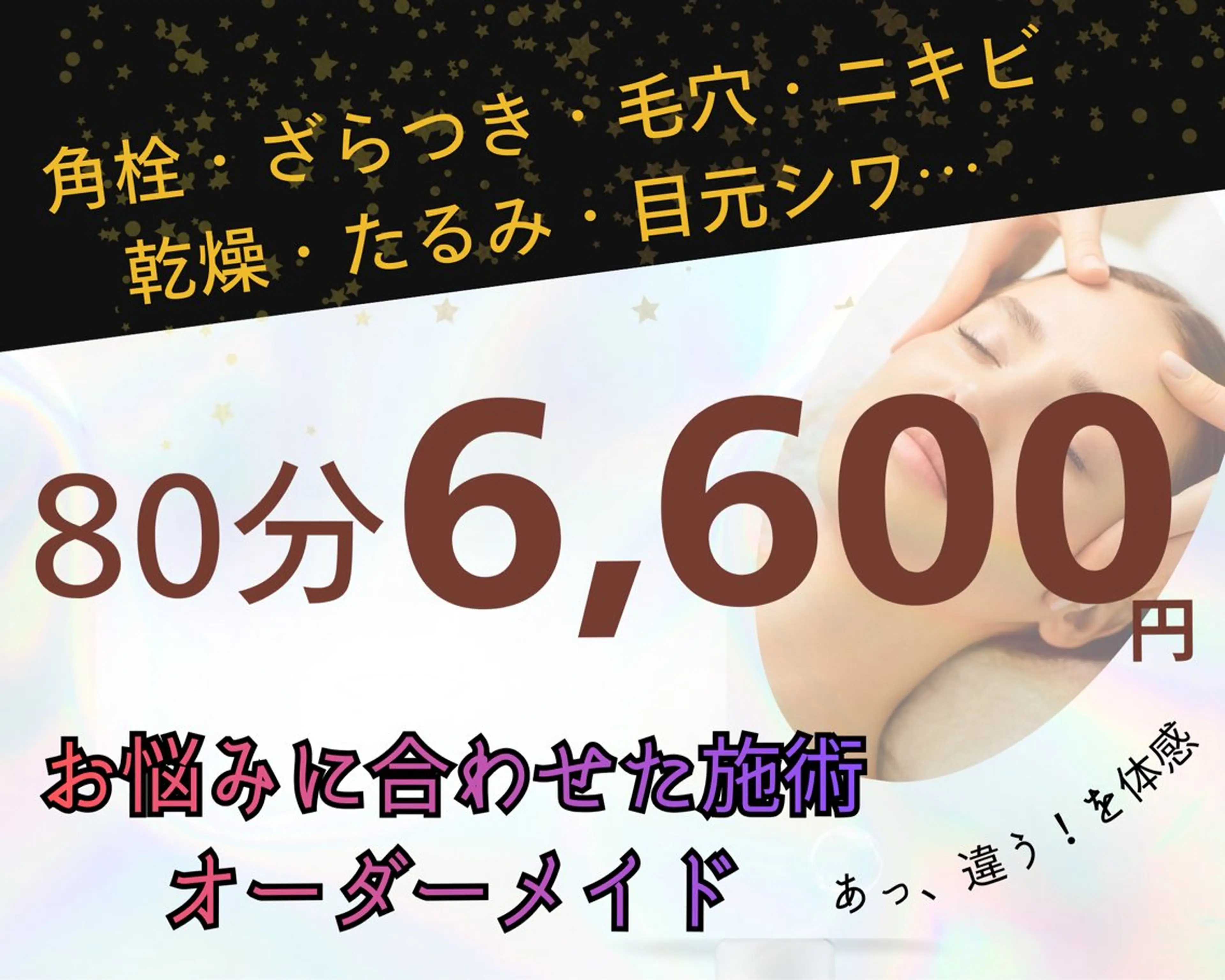 【本気のお悩みに】オーダーメイドで結果の一歩を　毛穴/タルミ/ニキビ/小顔の写真