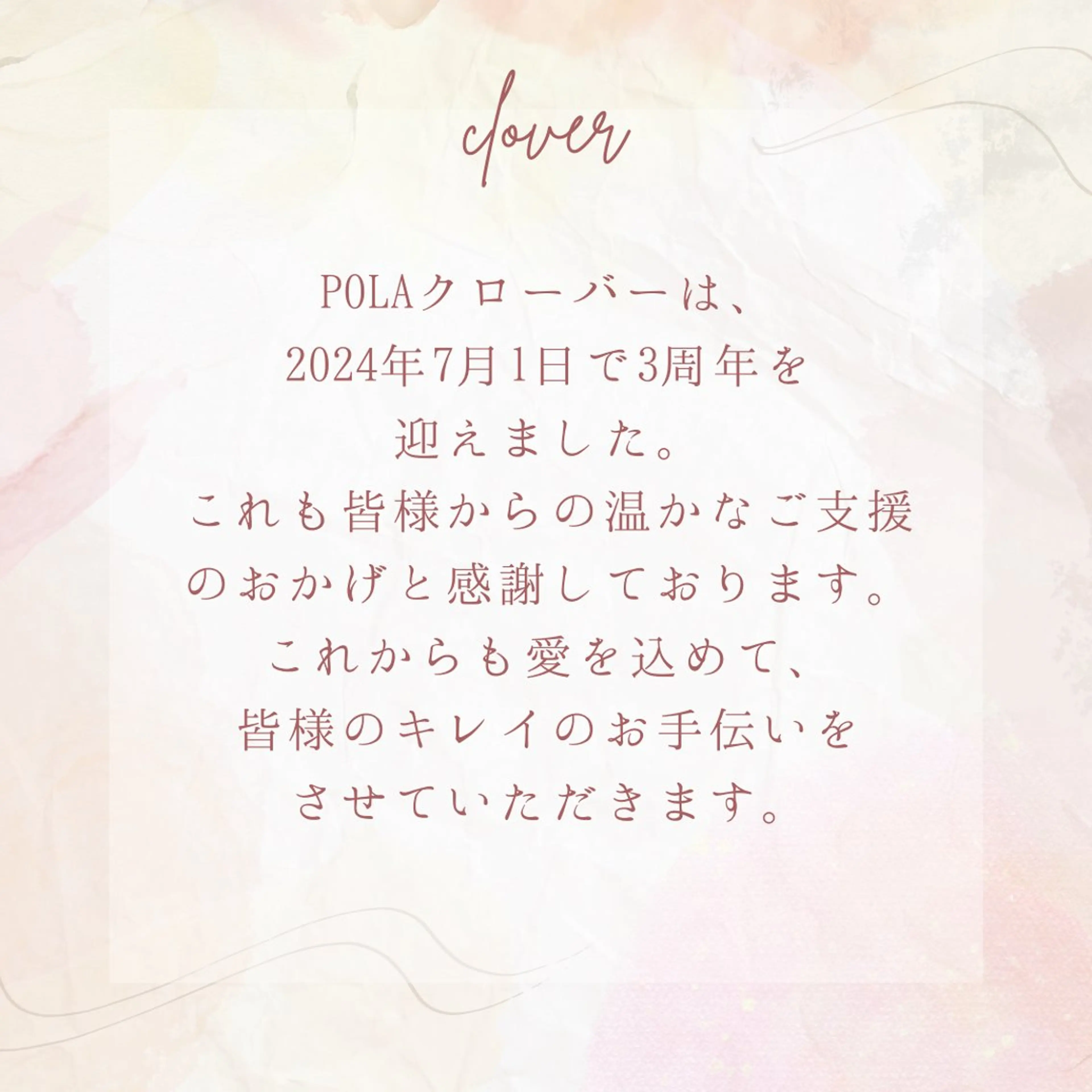 POLA クローバー所属・坂本 未夢のその他イメージ