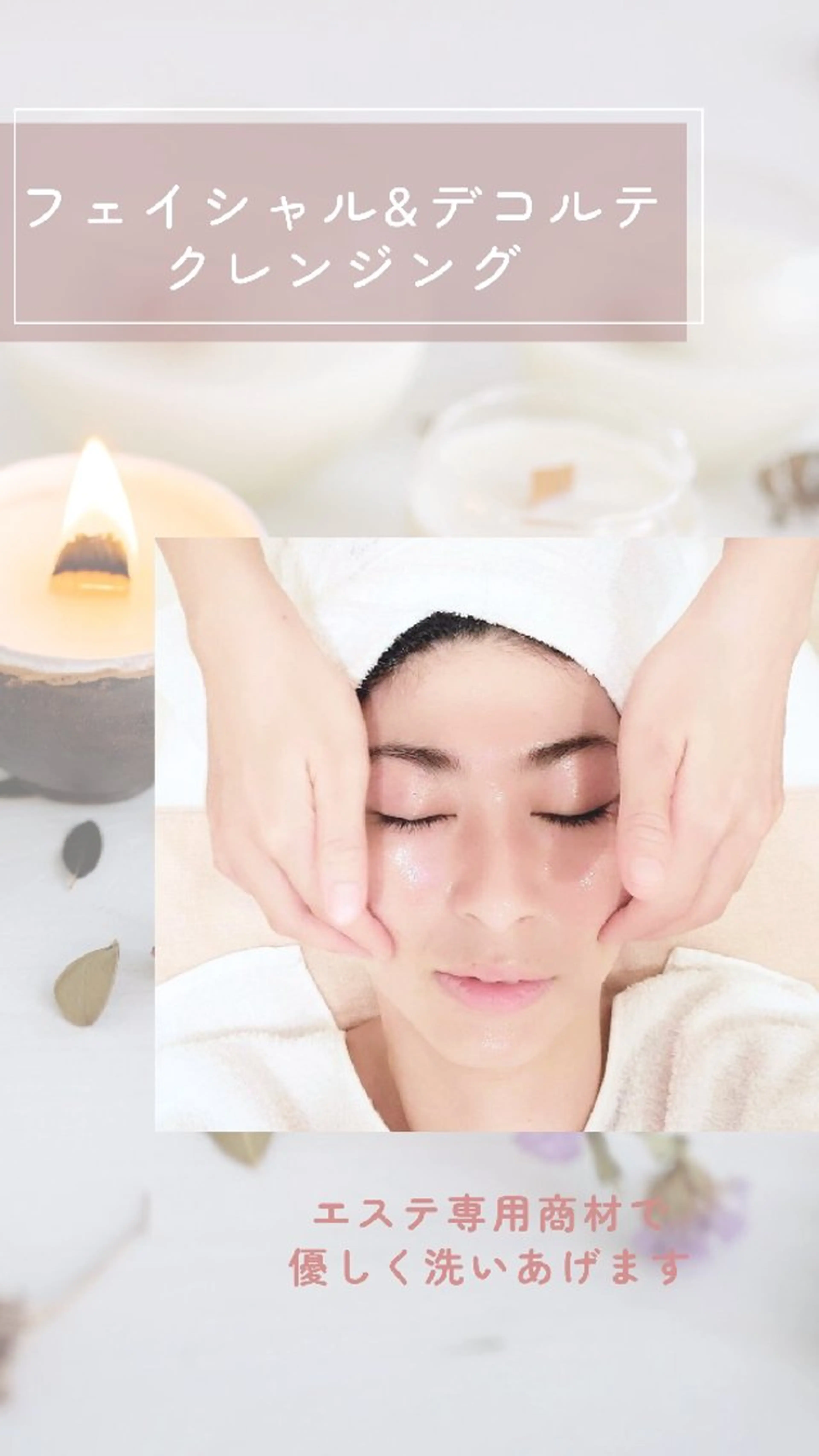 ポーラザビューティー城東緑所属・POLA城東緑店  宮本のエステ・リラクイメージ